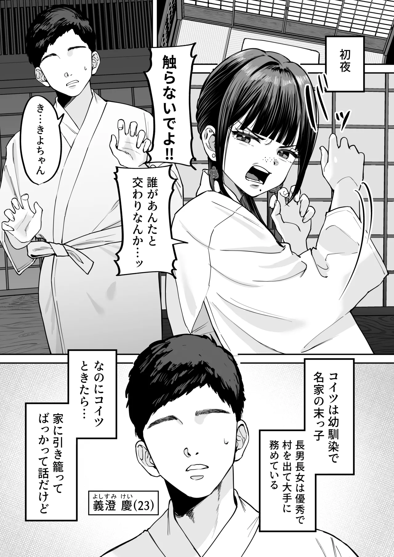 風習セックスにハマった女の子 Page.5