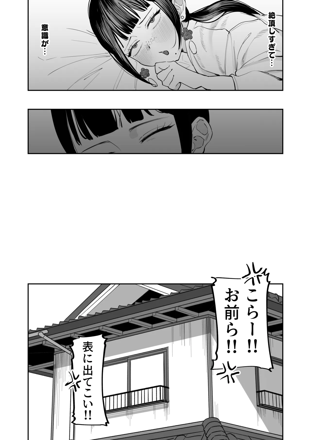 風習セックスにハマった女の子 Page.50