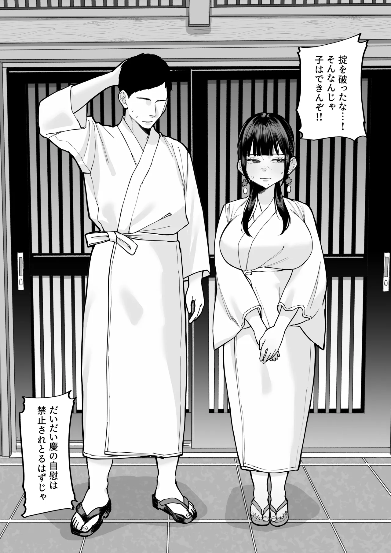 風習セックスにハマった女の子 Page.51