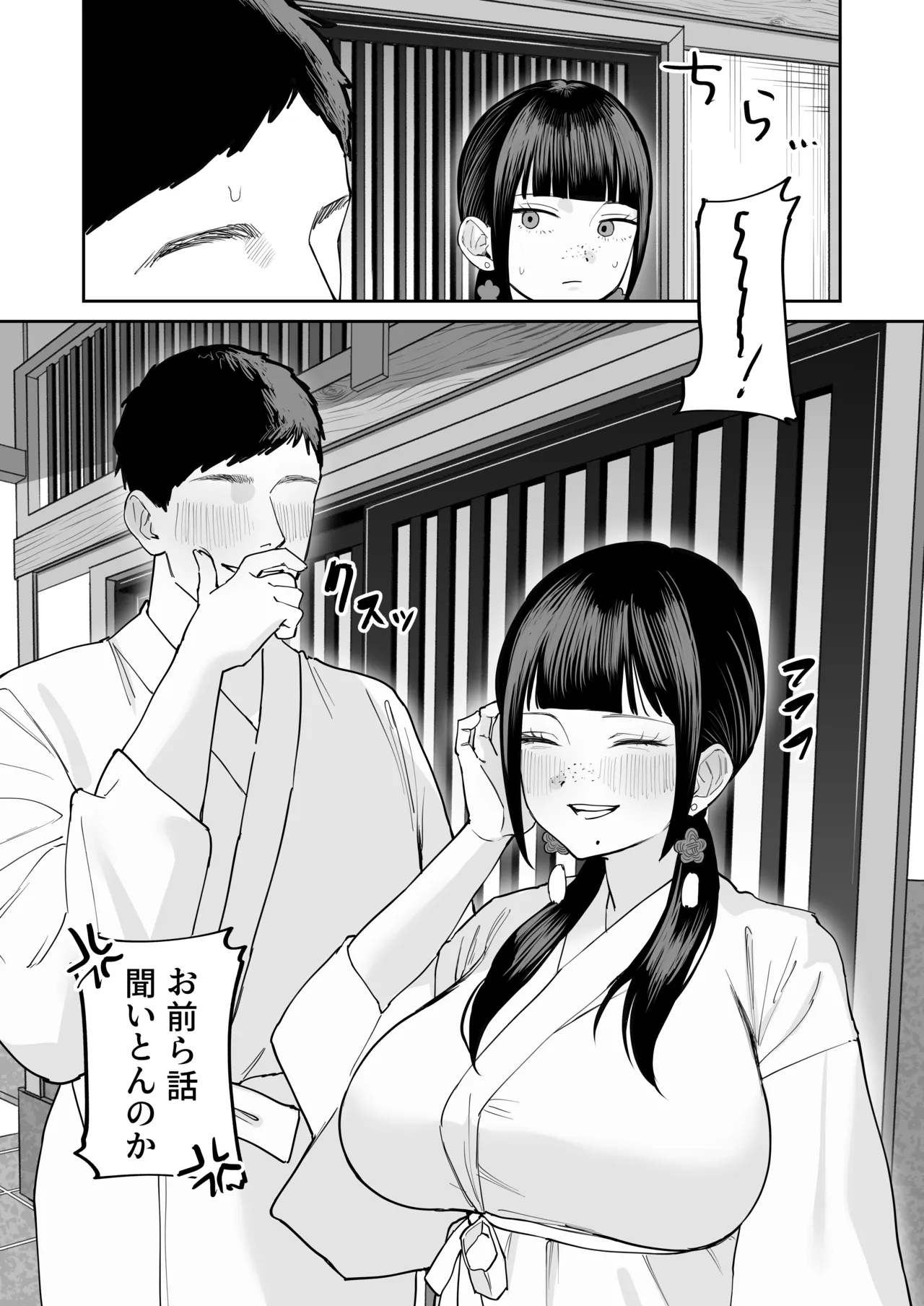 風習セックスにハマった女の子 Page.52