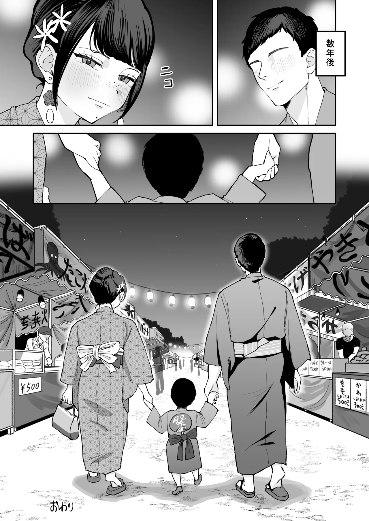 風習セックスにハマった女の子 Page.53