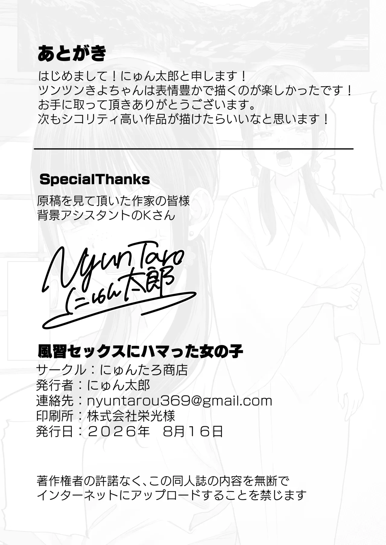 風習セックスにハマった女の子 Page.54