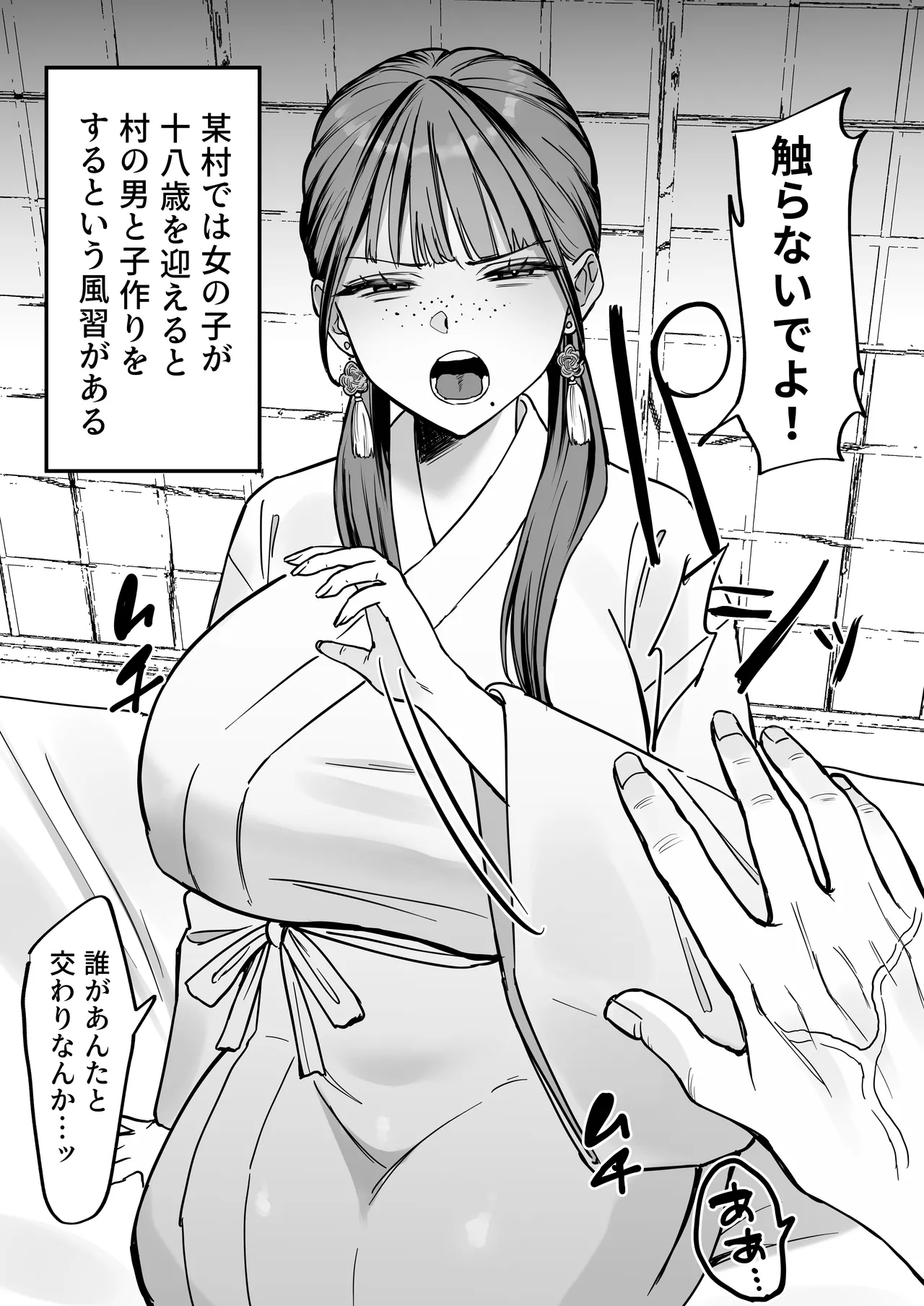 風習セックスにハマった女の子 Page.56