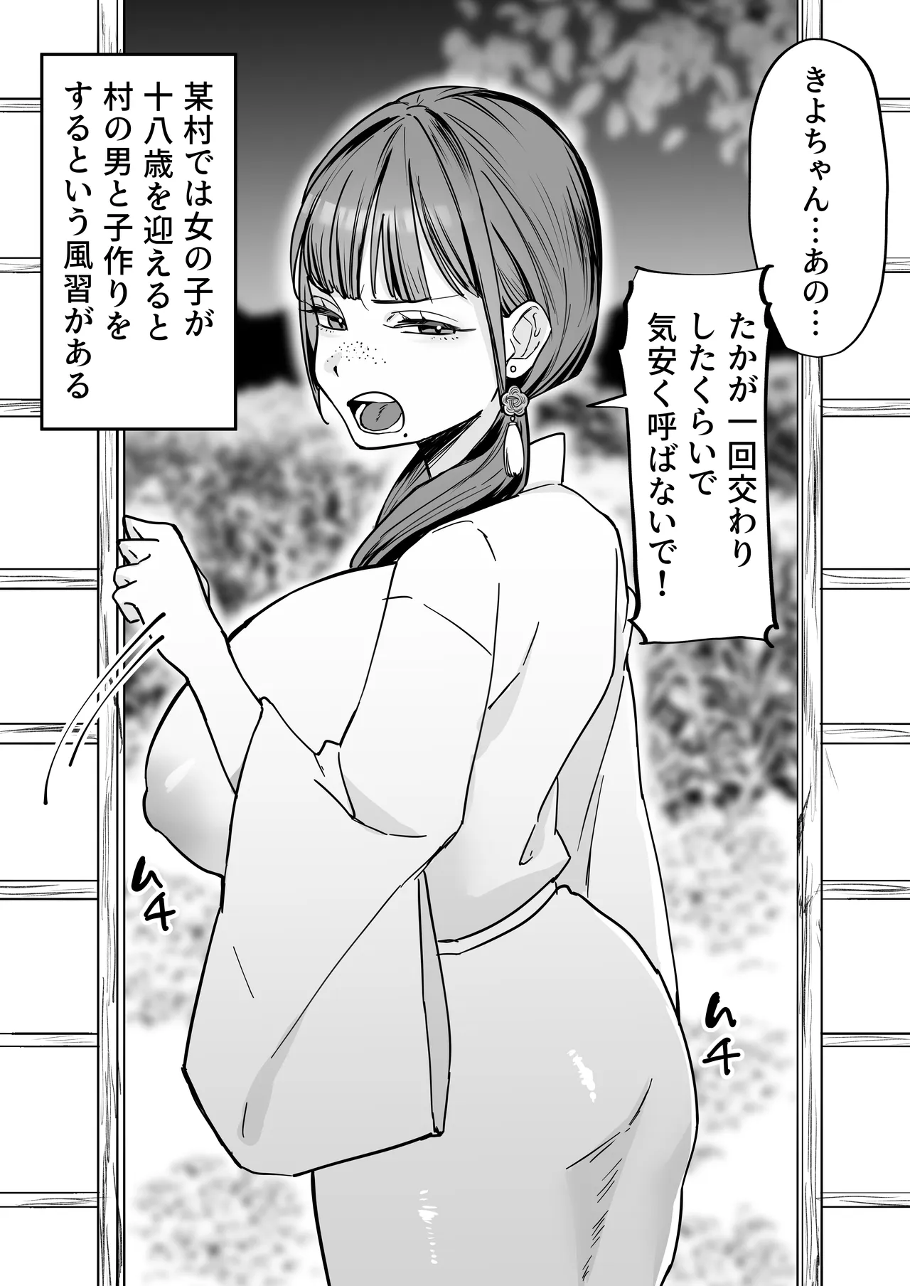 風習セックスにハマった女の子 Page.58
