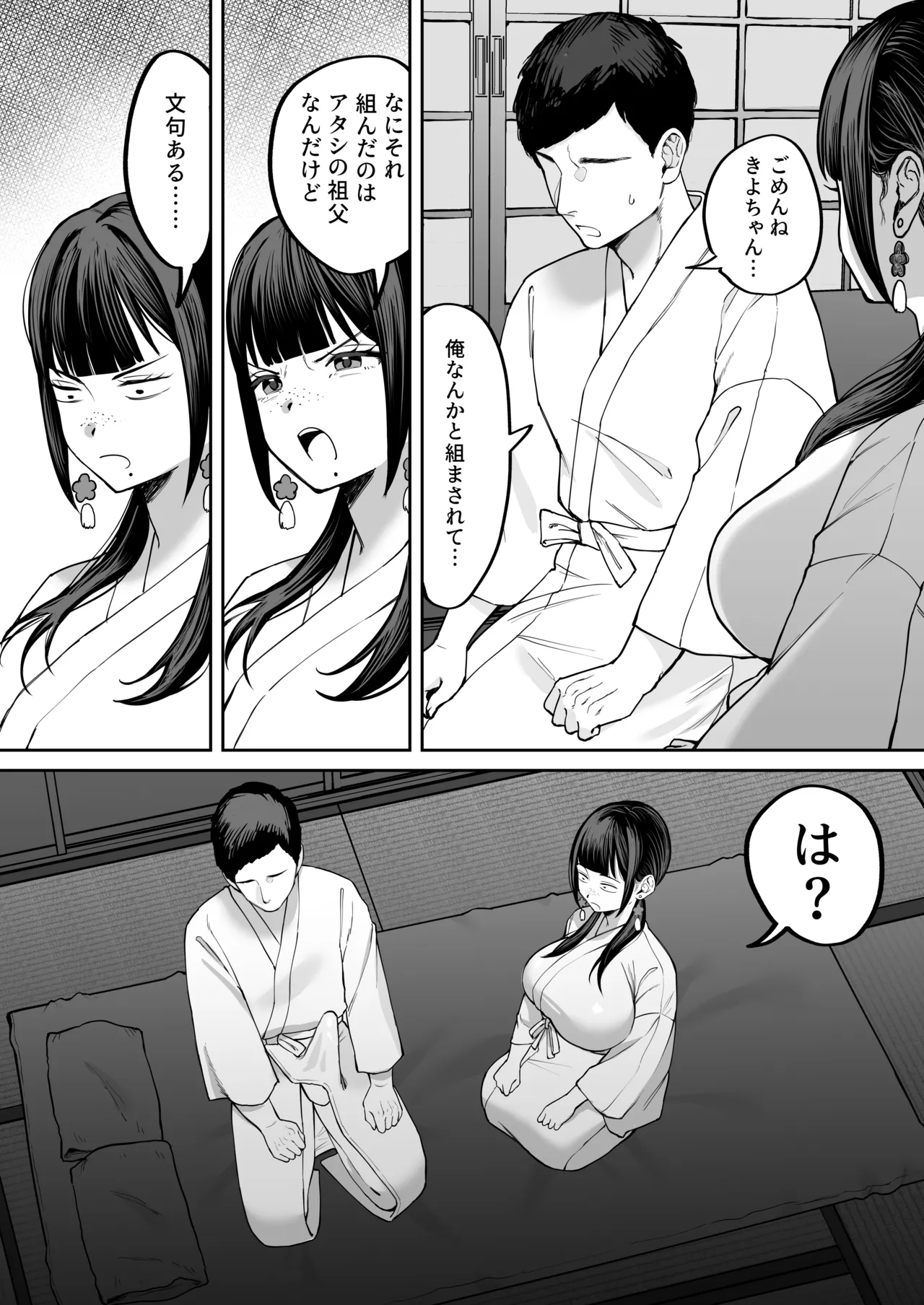 風習セックスにハマった女の子 Page.6