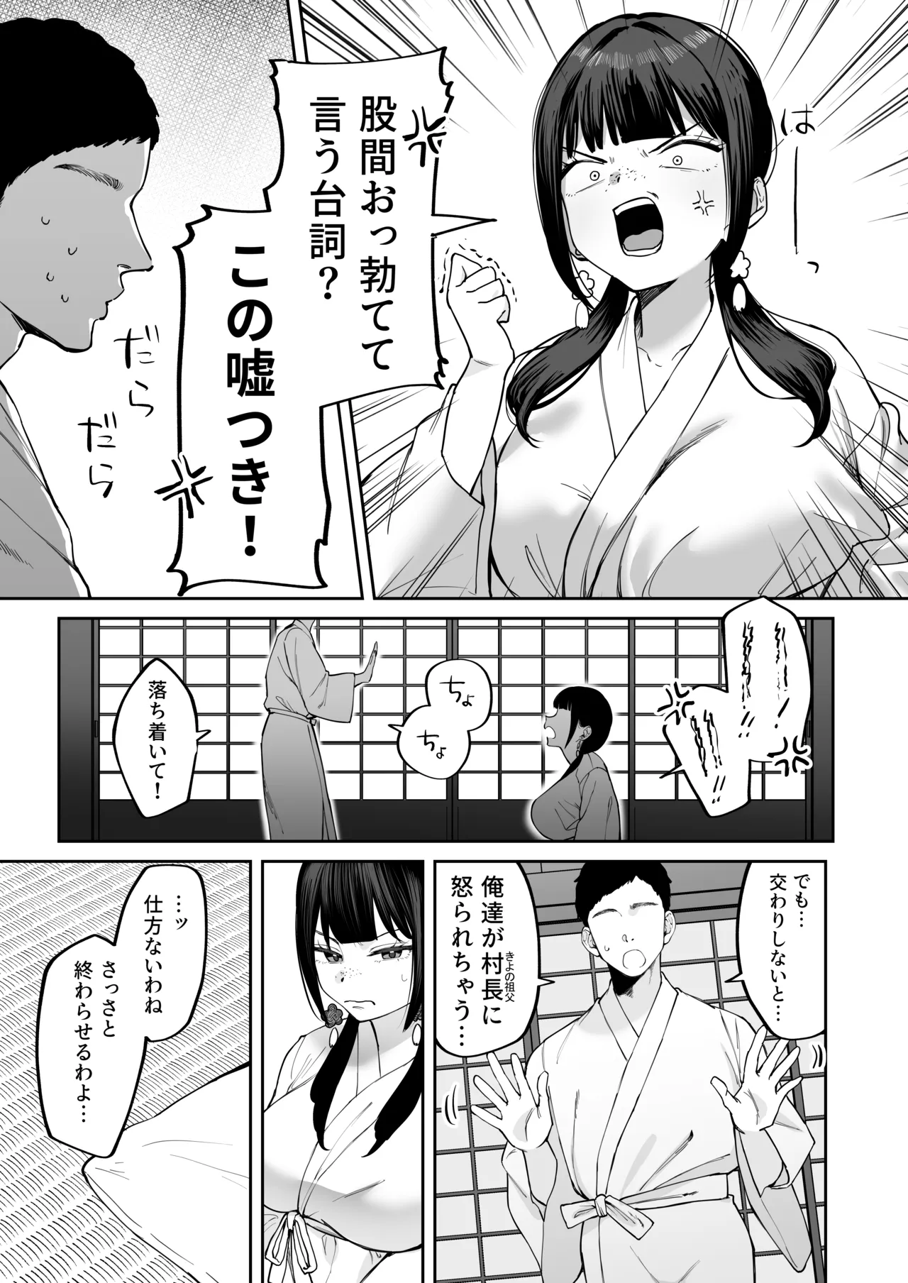 風習セックスにハマった女の子 Page.7