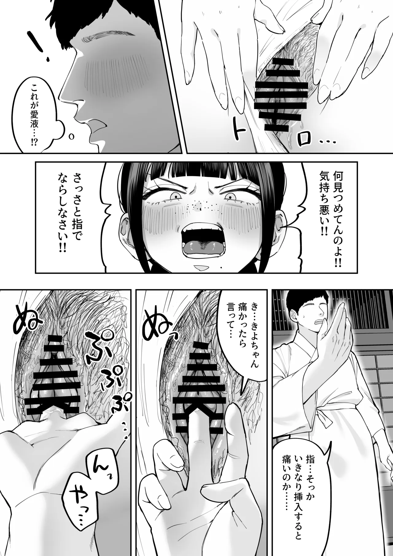 風習セックスにハマった女の子 Page.9