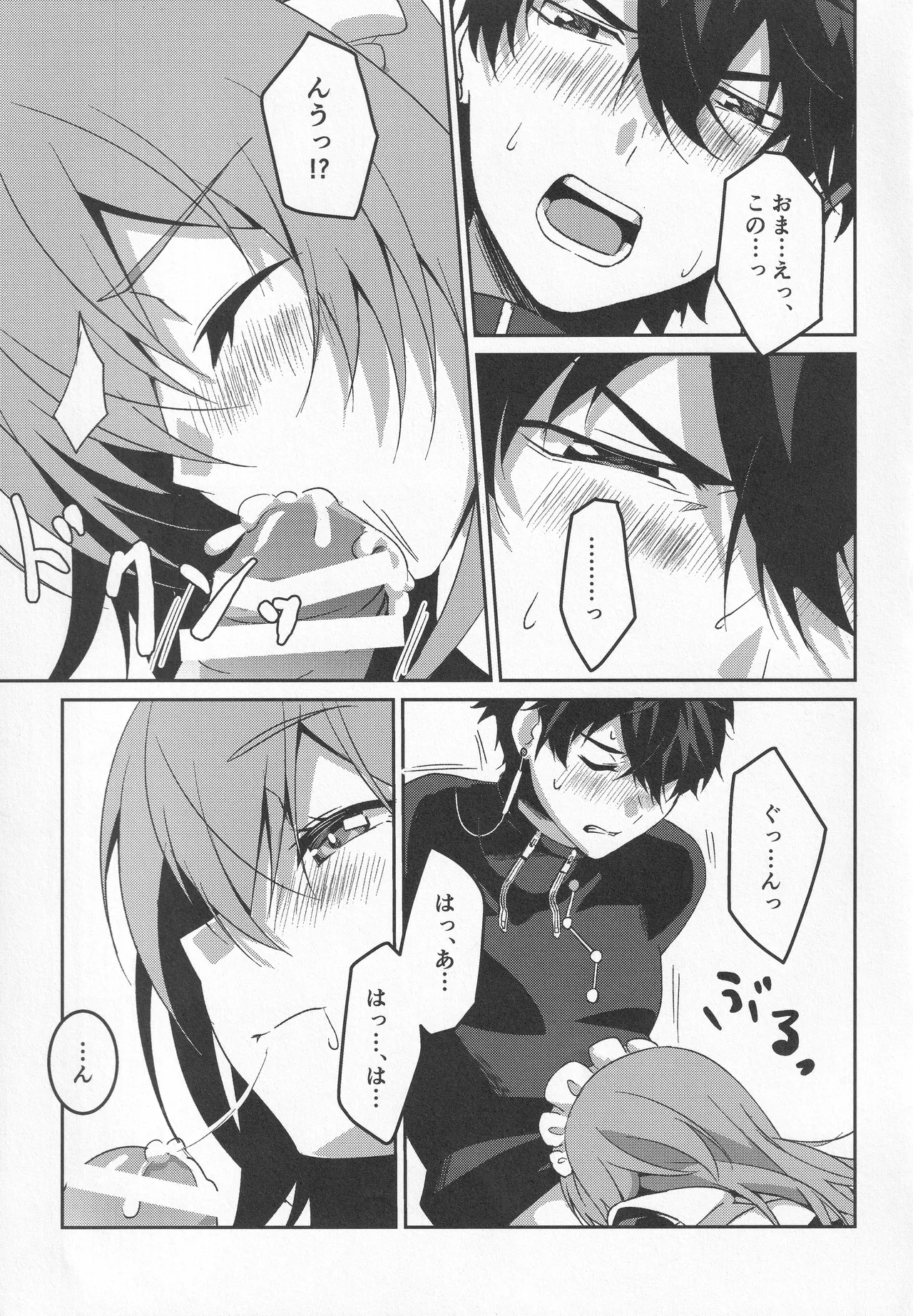 宙の器 Page.100