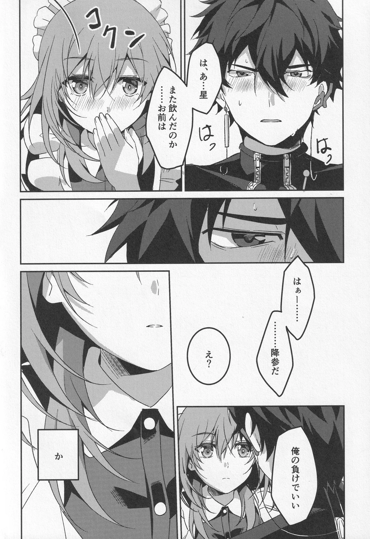 宙の器 Page.101