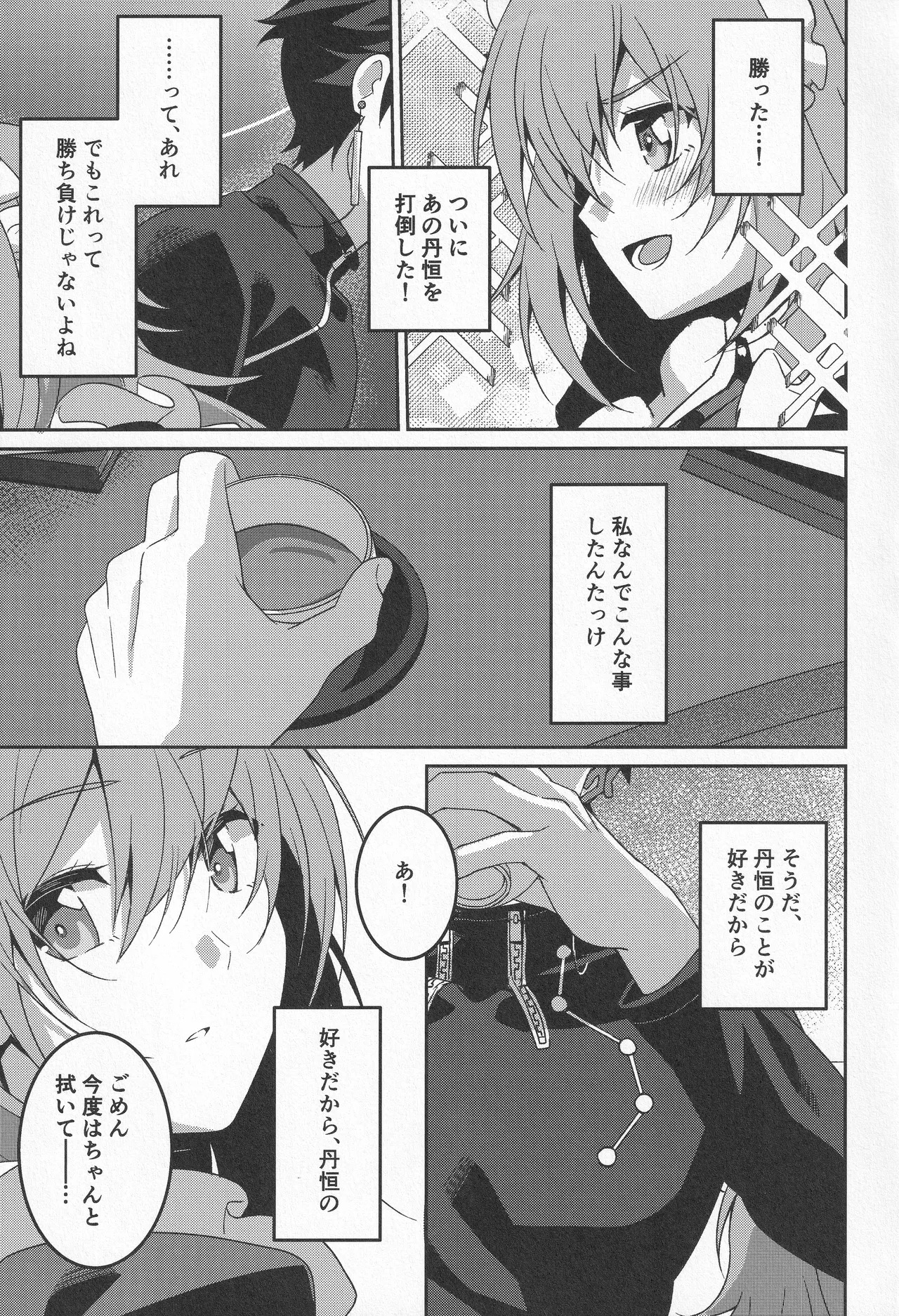 宙の器 Page.102