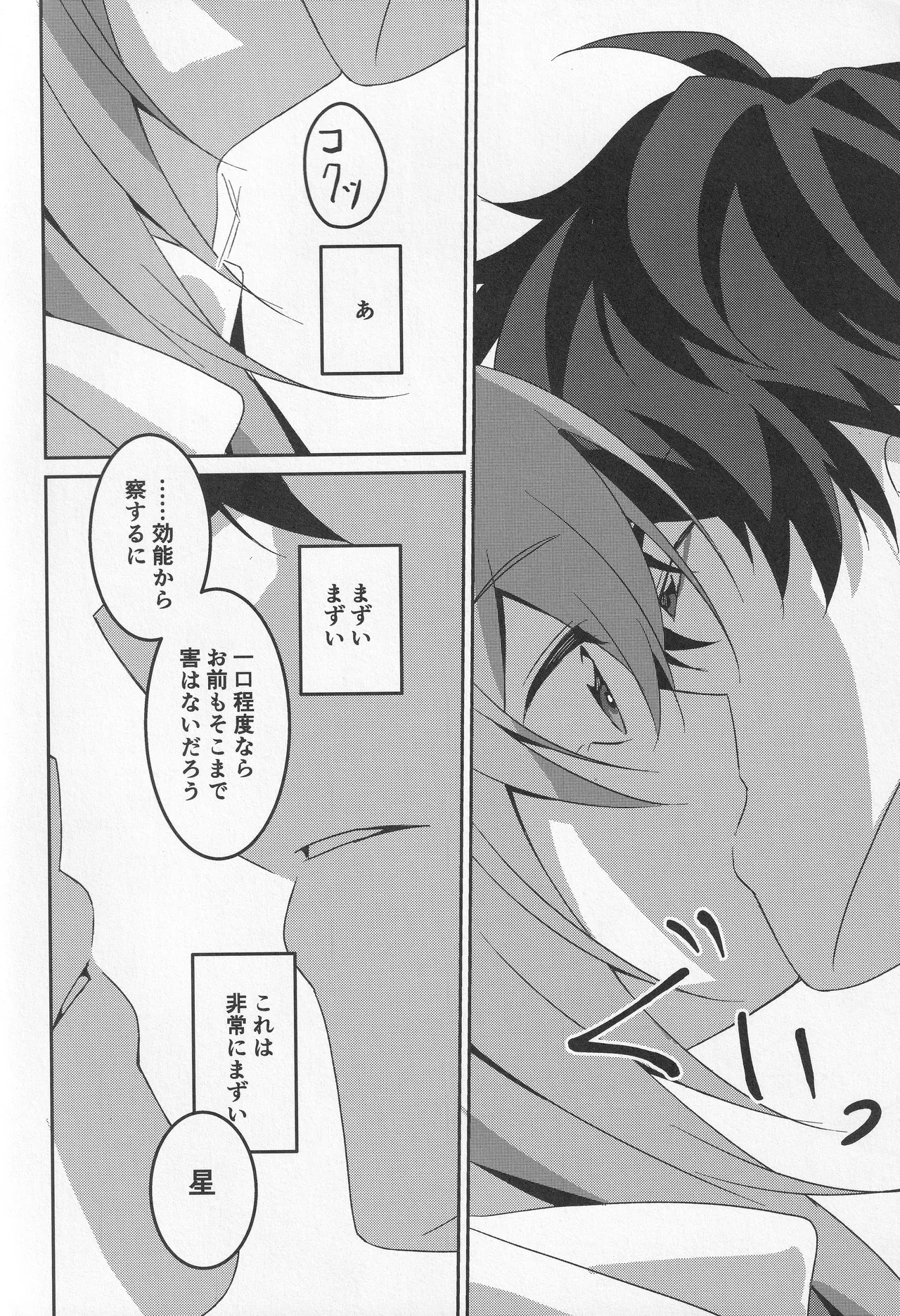 宙の器 Page.103
