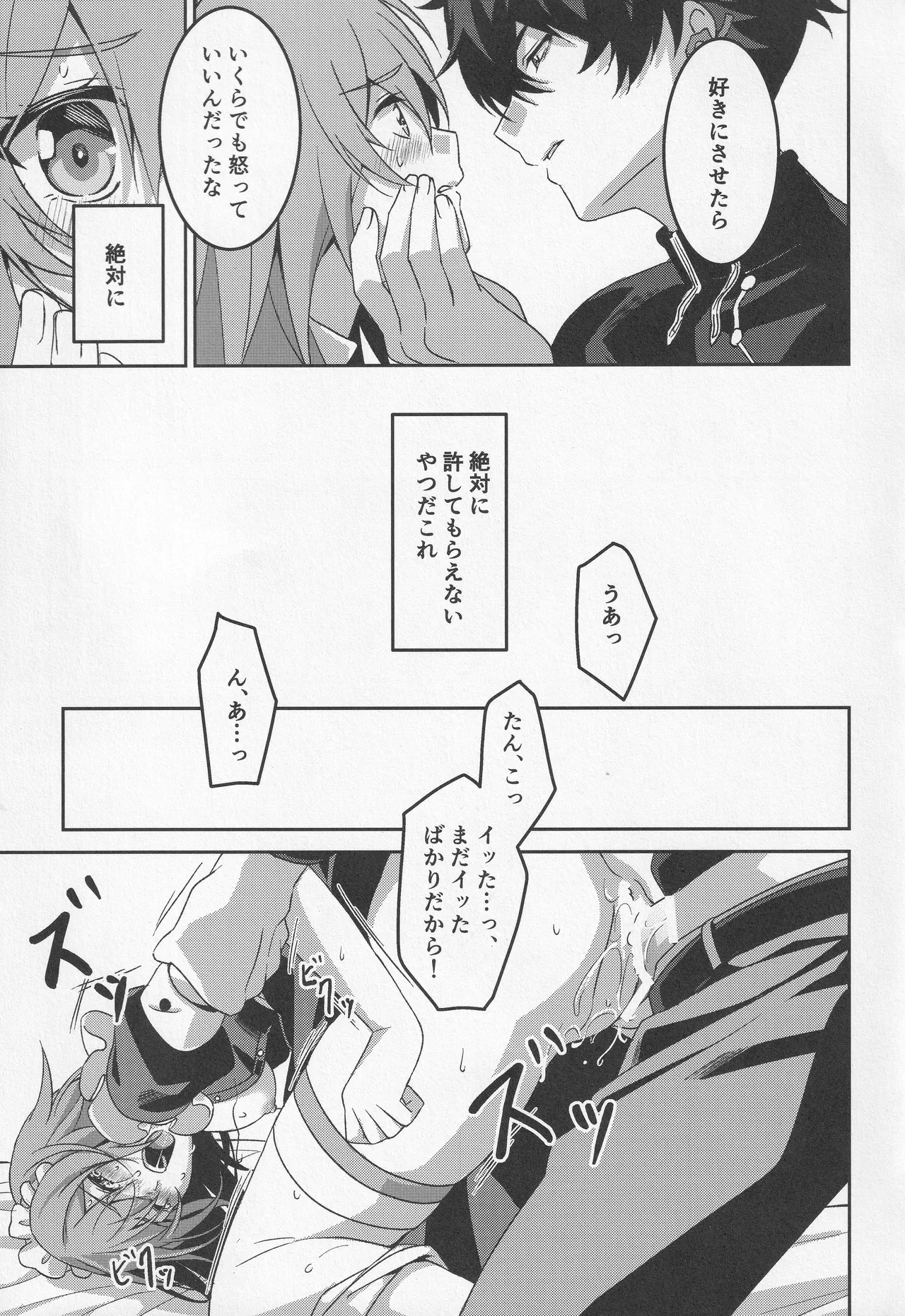宙の器 Page.104
