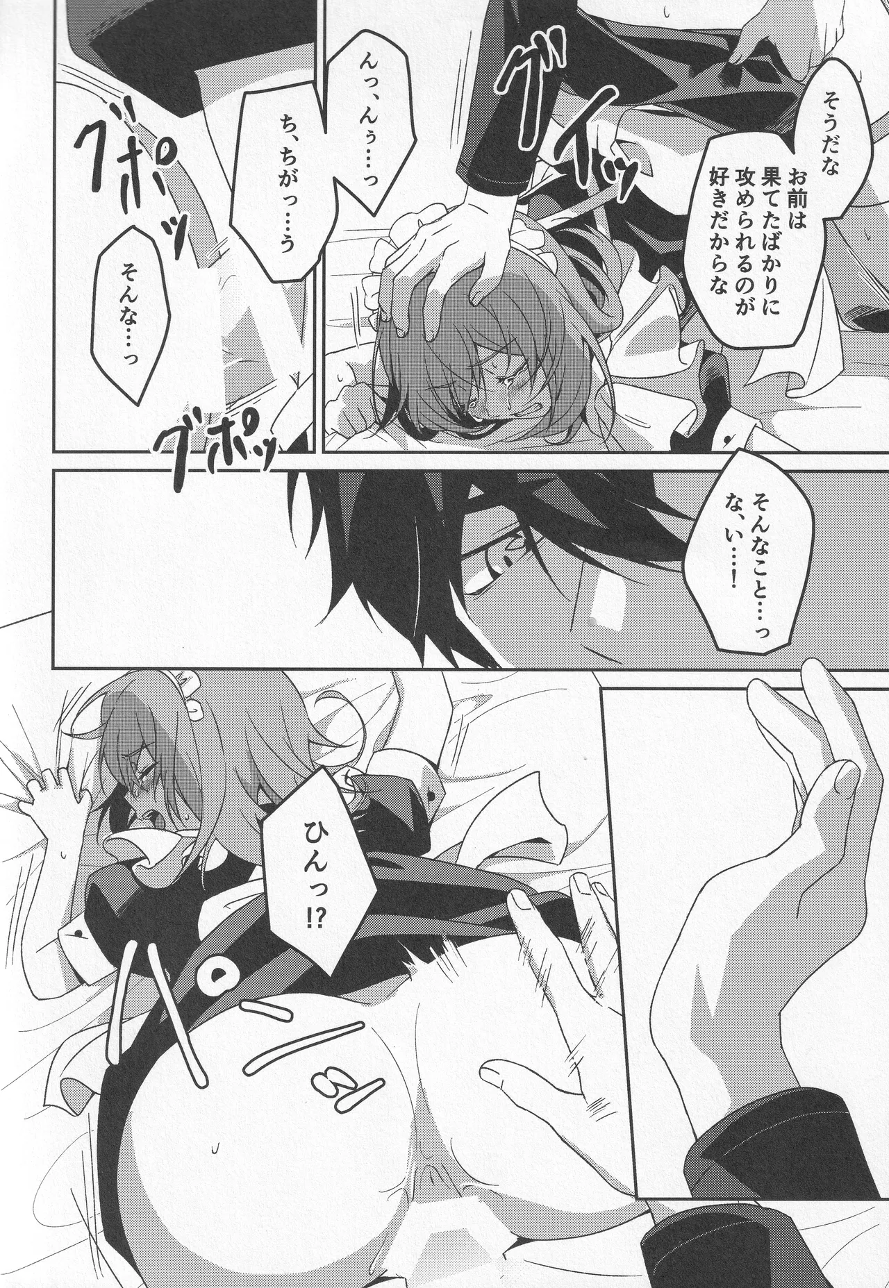 宙の器 Page.105
