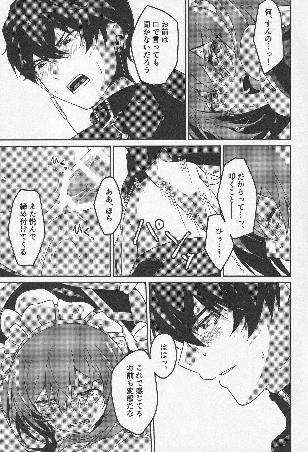 宙の器 Page.106