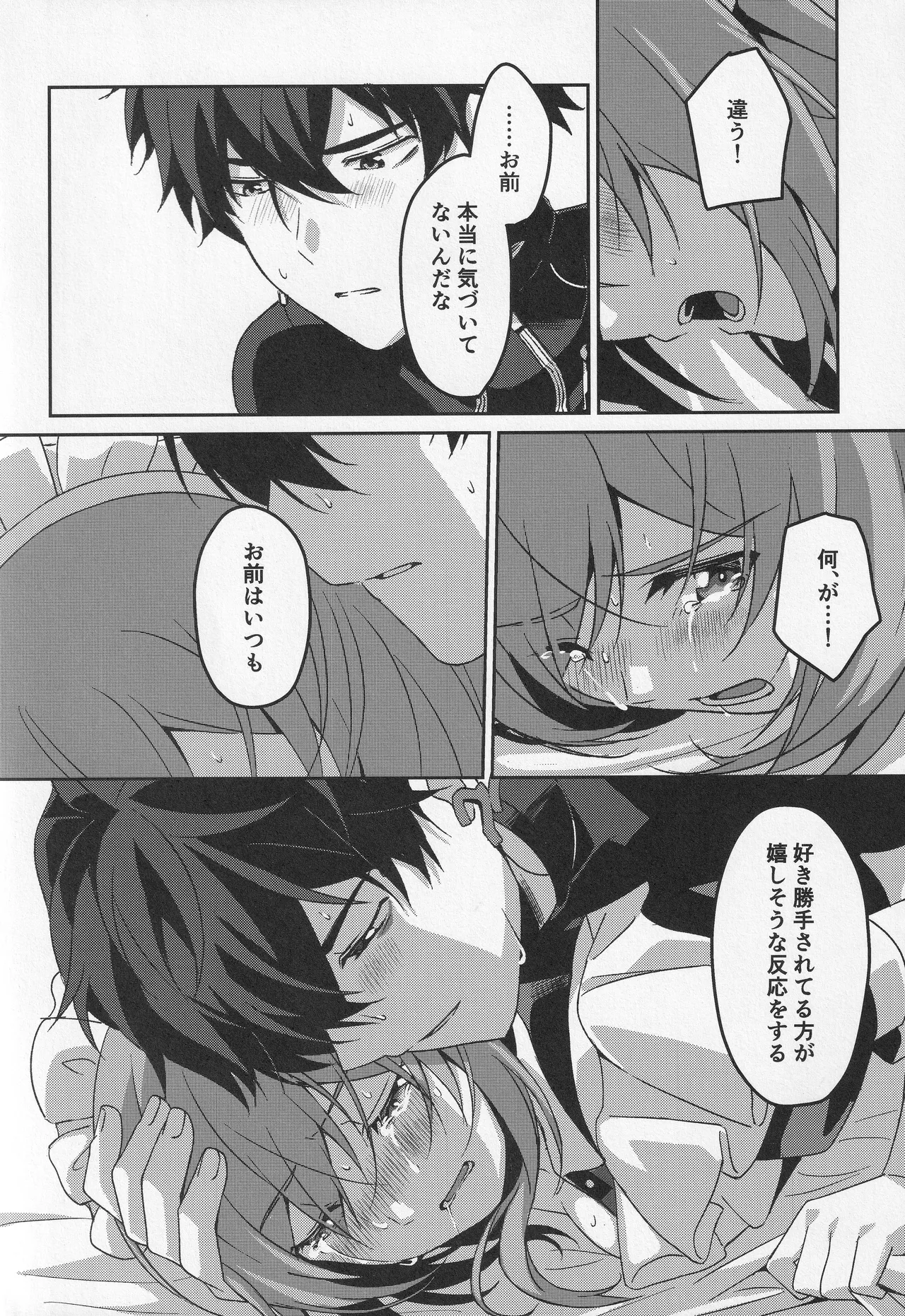 宙の器 Page.107
