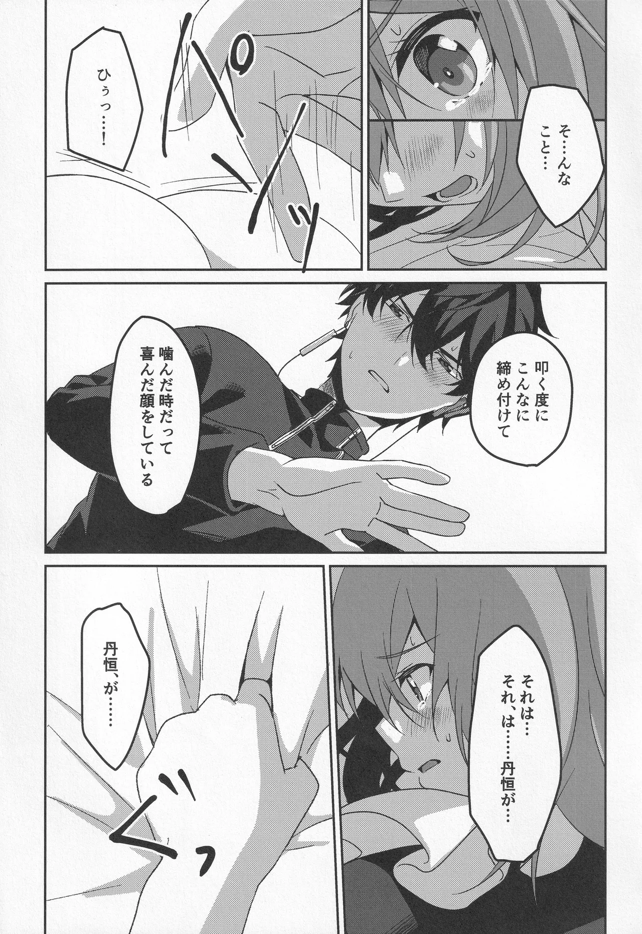 宙の器 Page.108