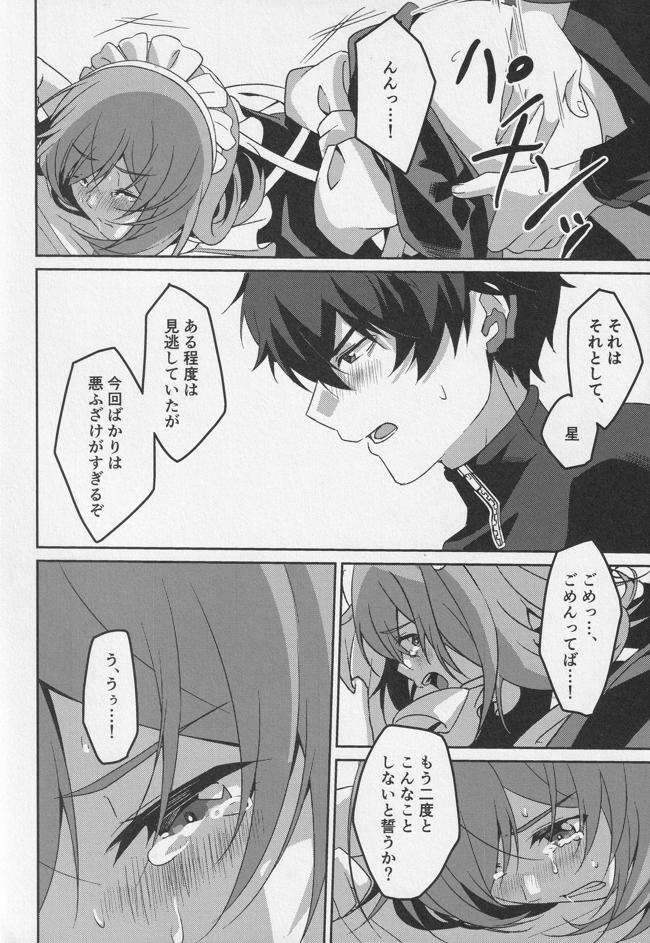 宙の器 Page.109