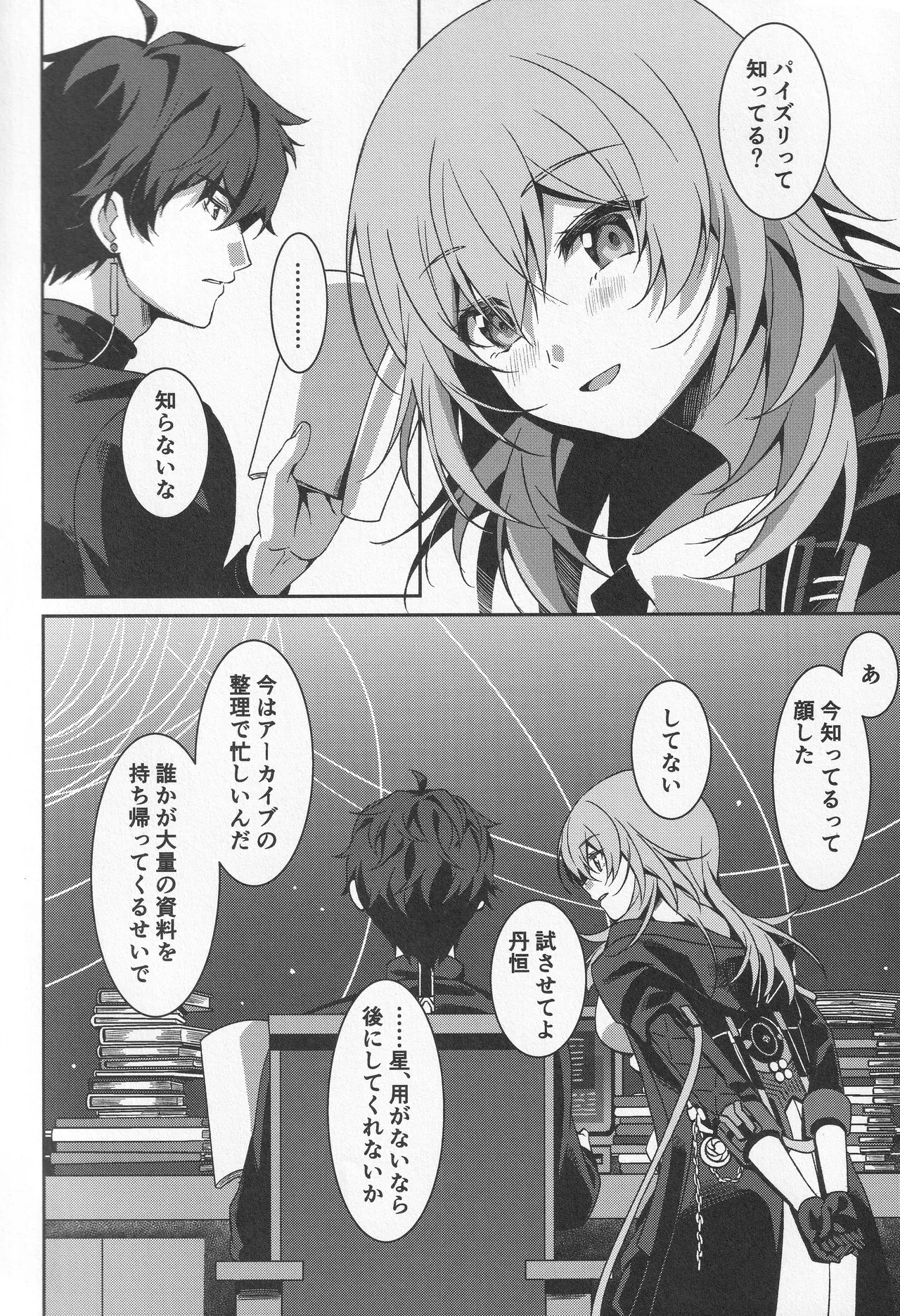 宙の器 Page.11