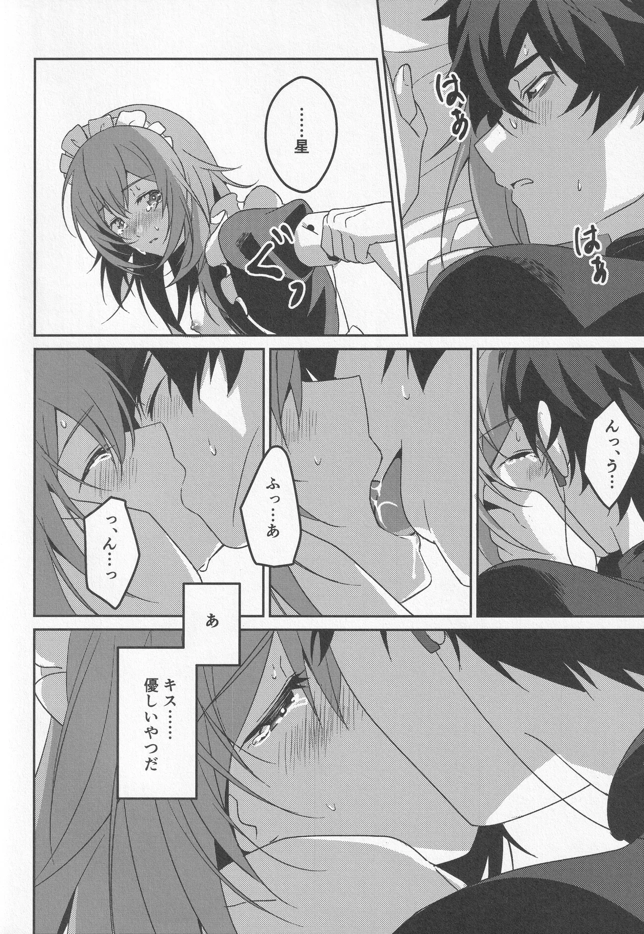 宙の器 Page.113