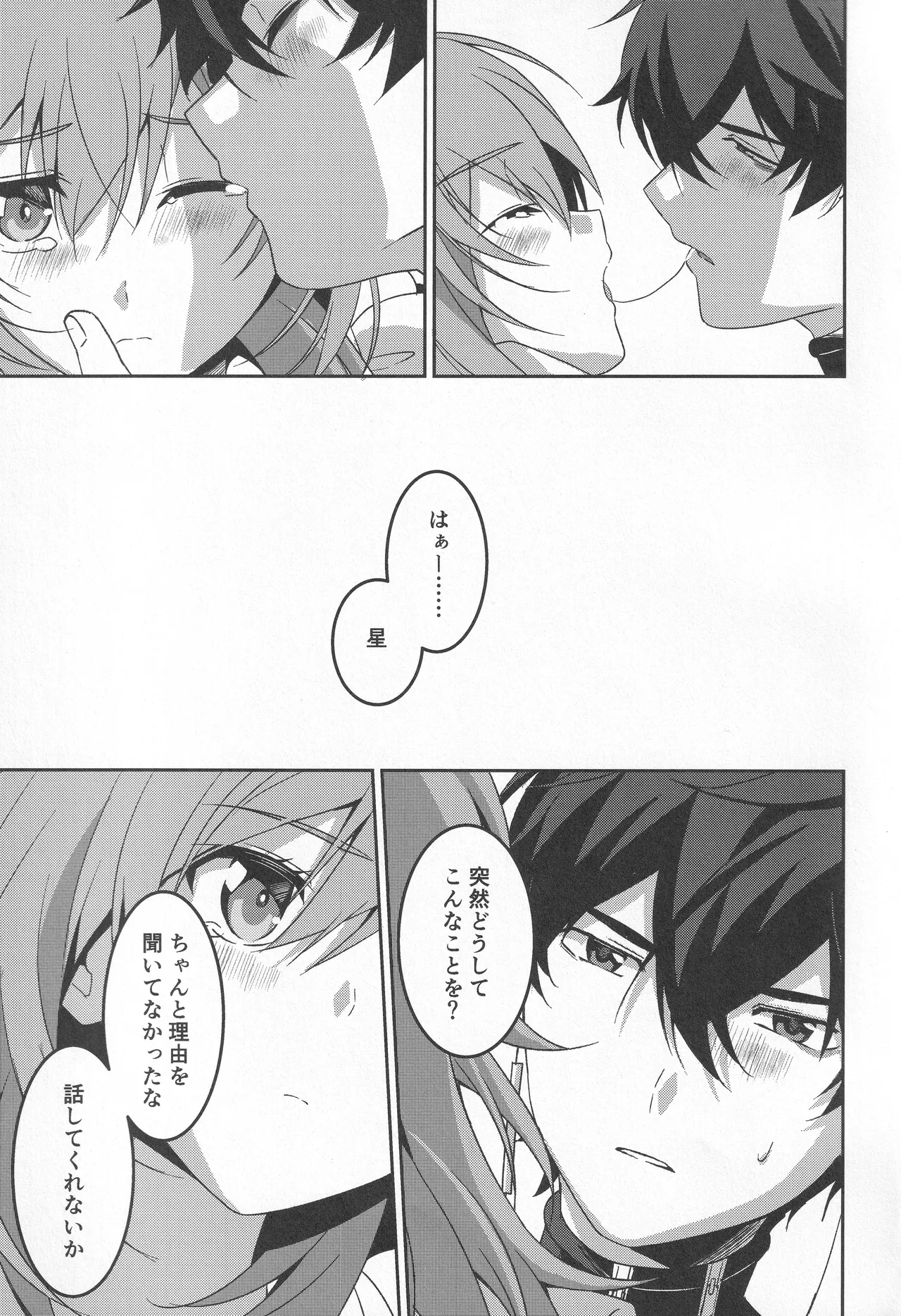 宙の器 Page.114
