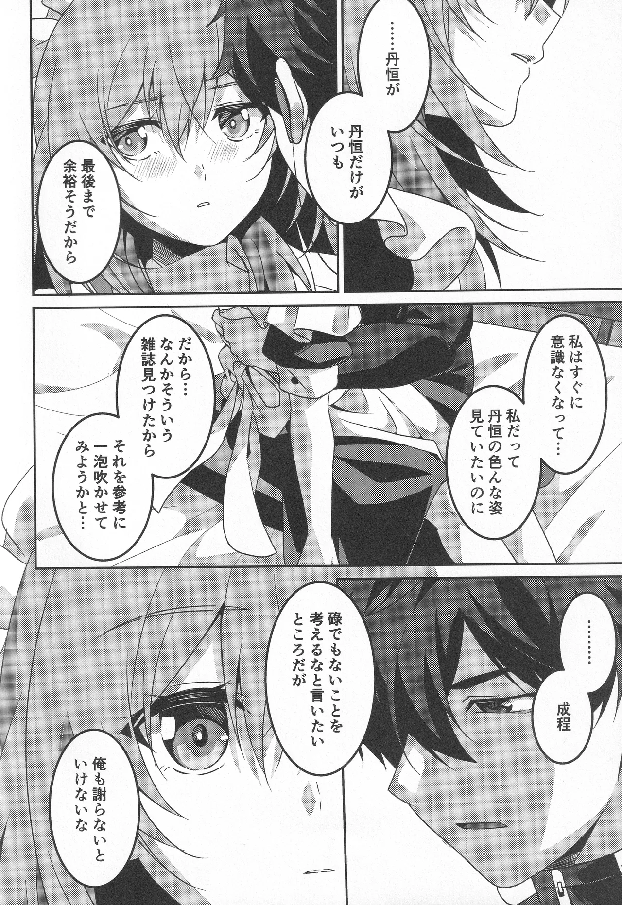 宙の器 Page.115
