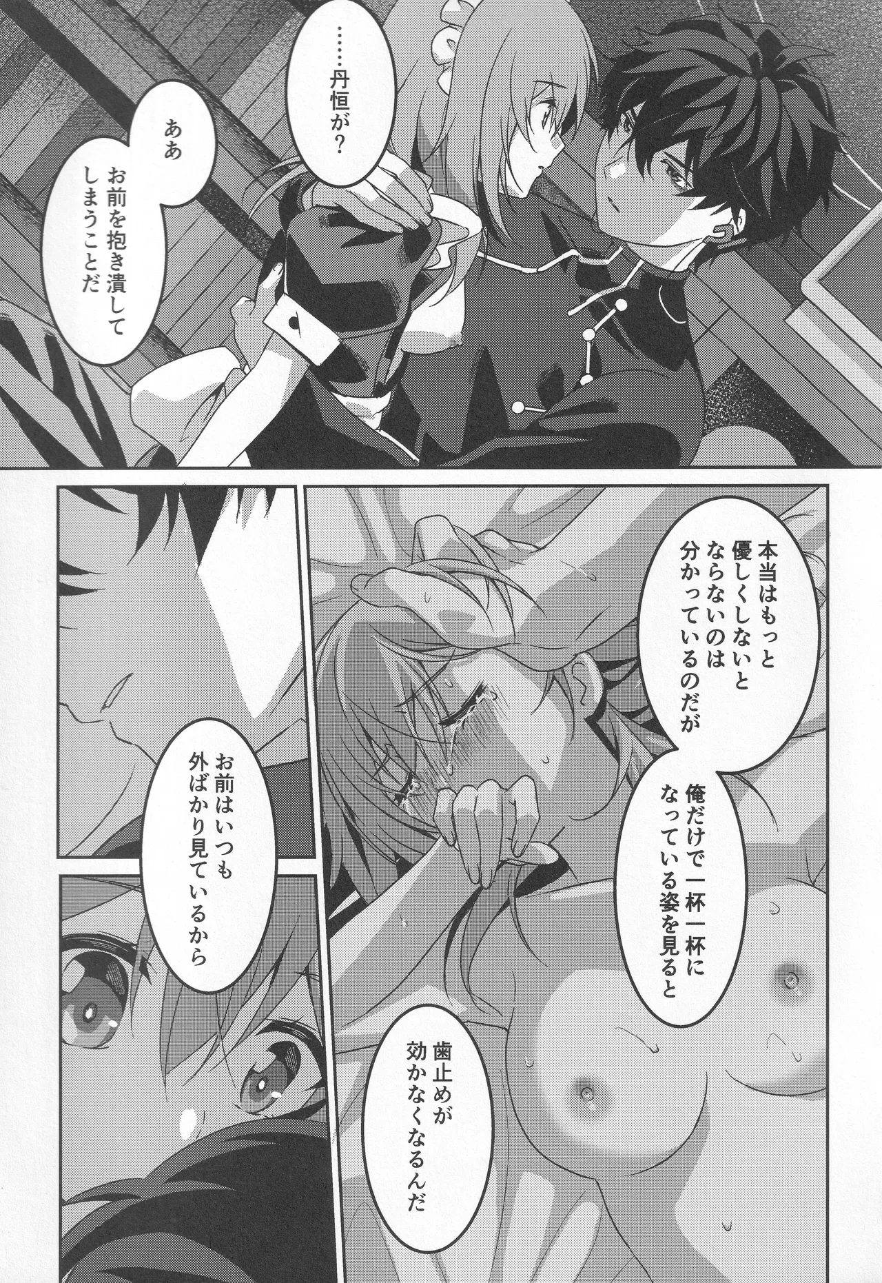 宙の器 Page.116