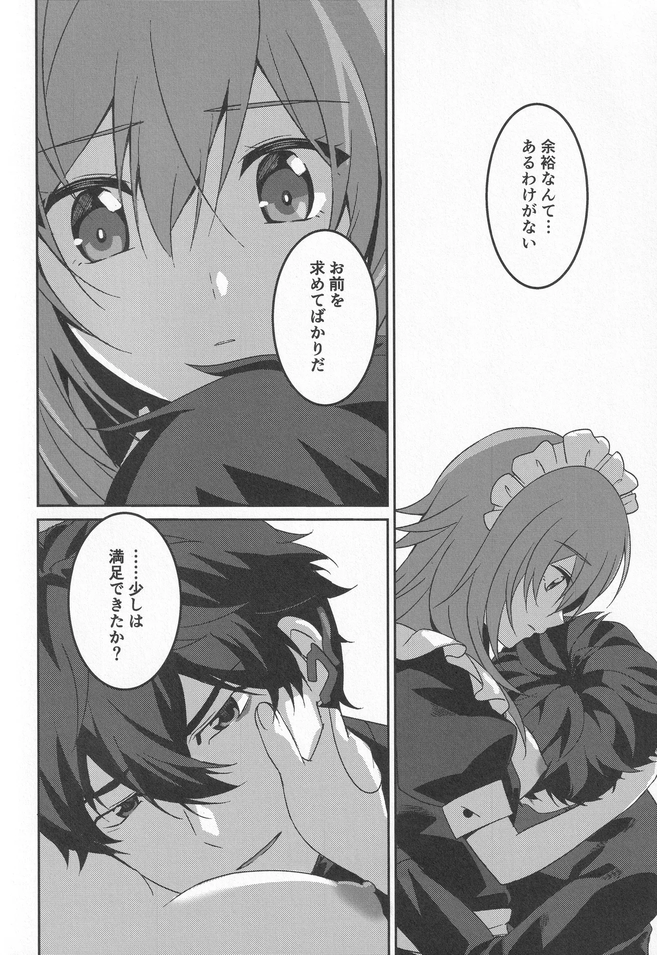 宙の器 Page.117