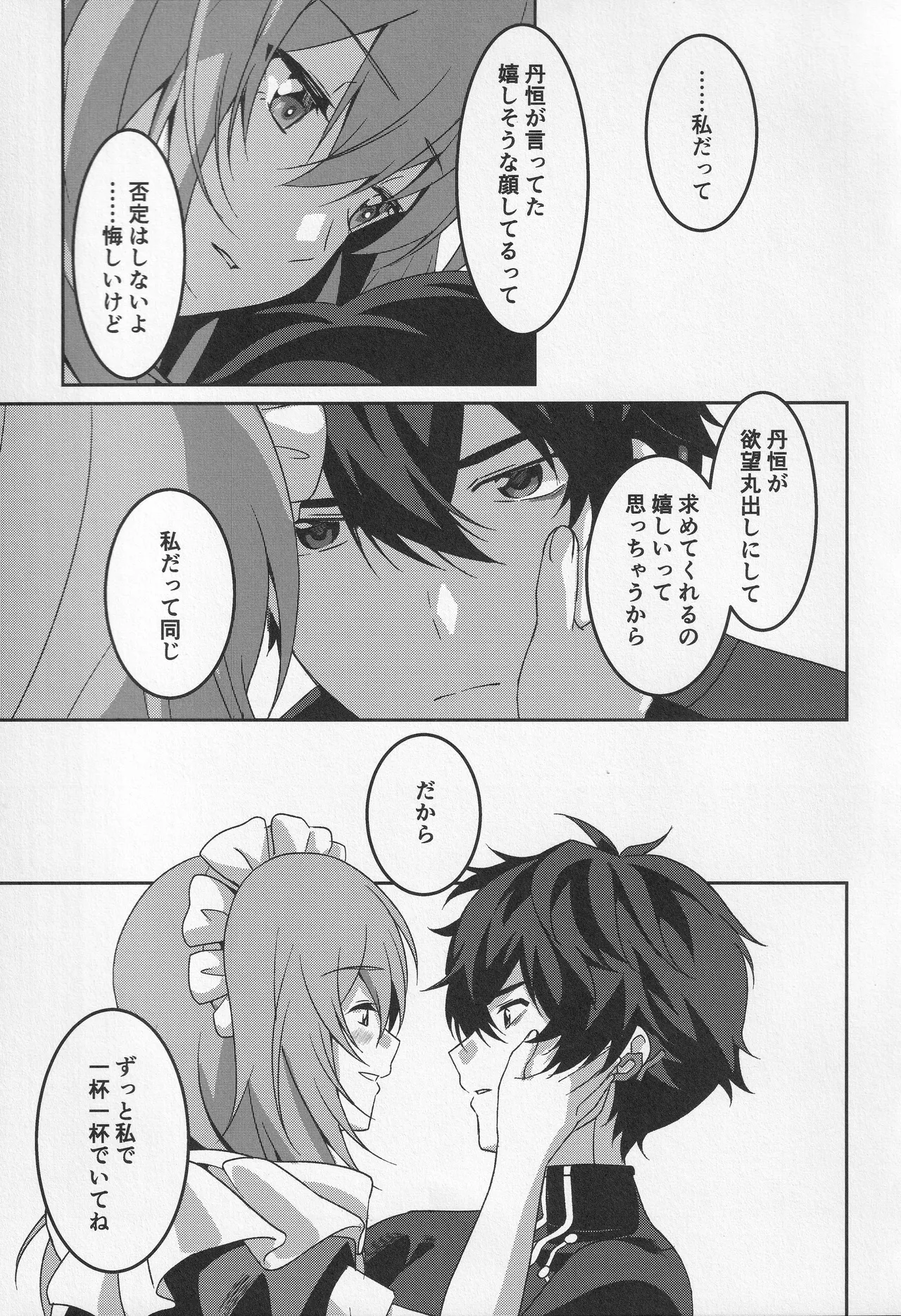 宙の器 Page.118