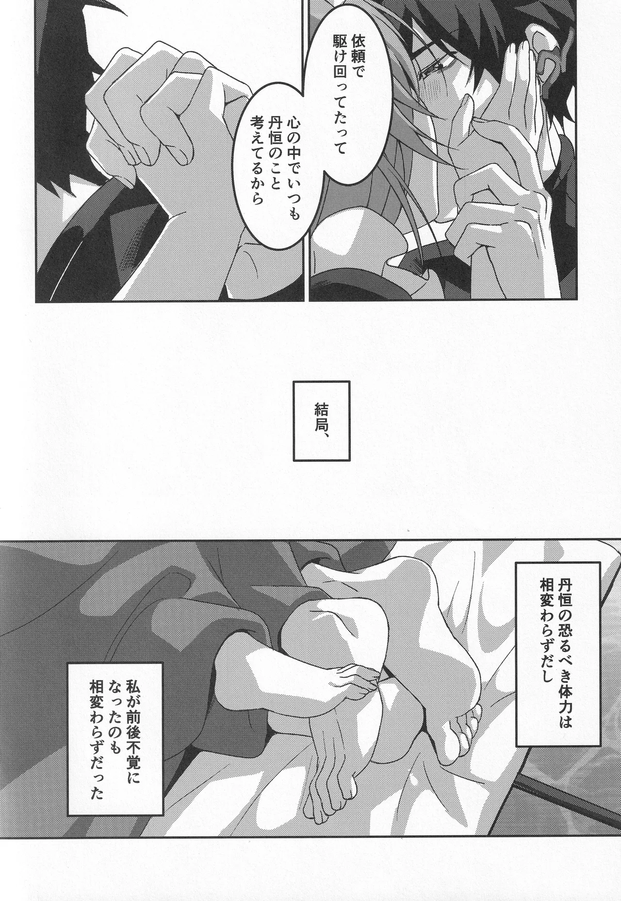 宙の器 Page.119