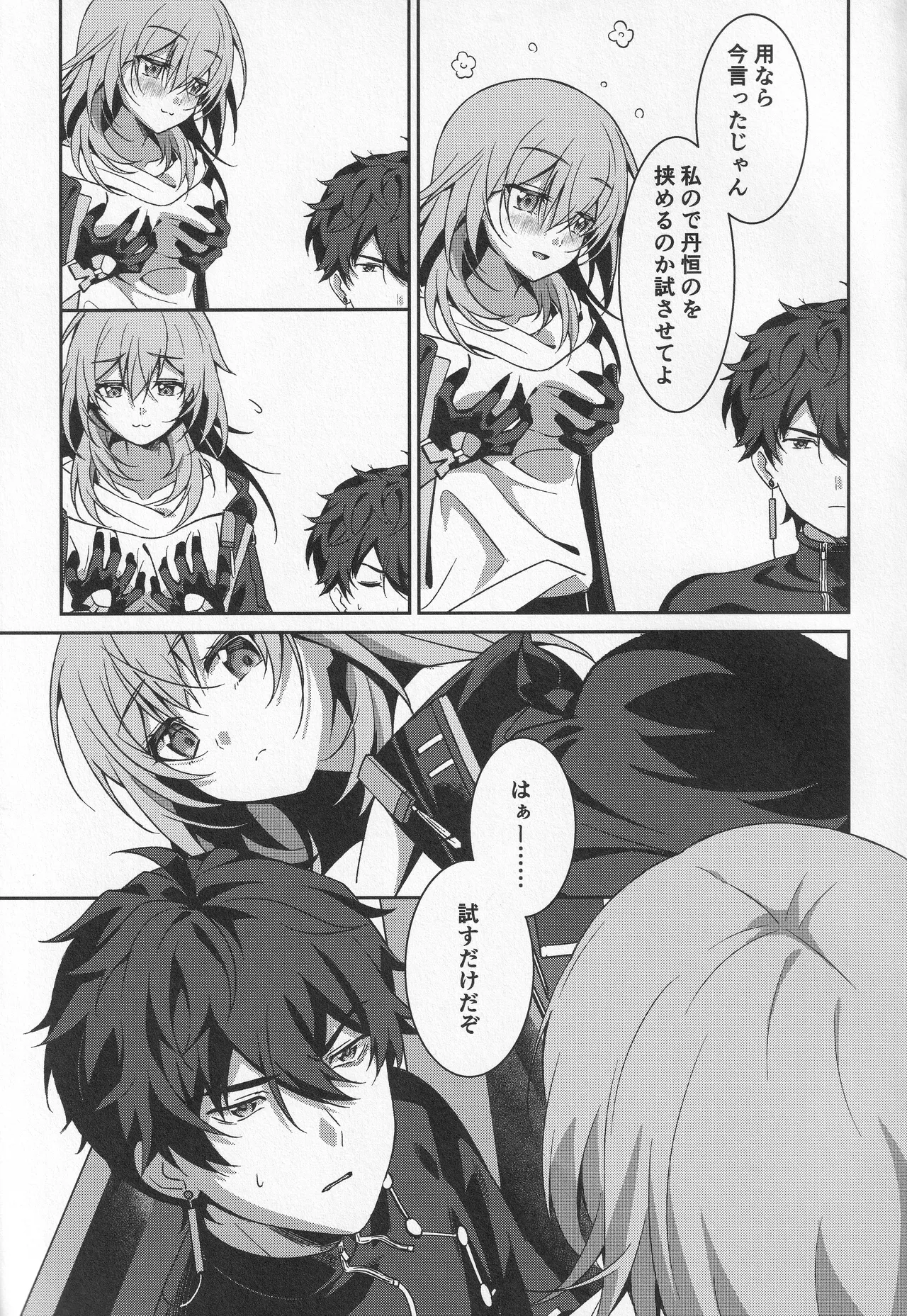 宙の器 Page.12