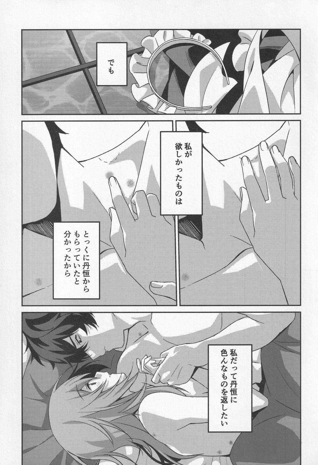 宙の器 Page.120