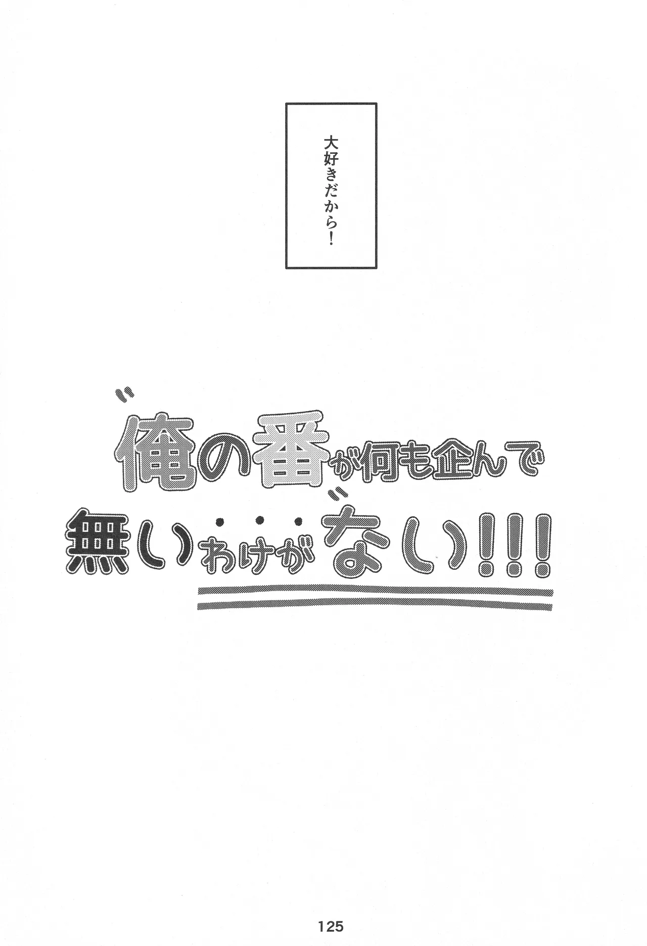 宙の器 Page.122