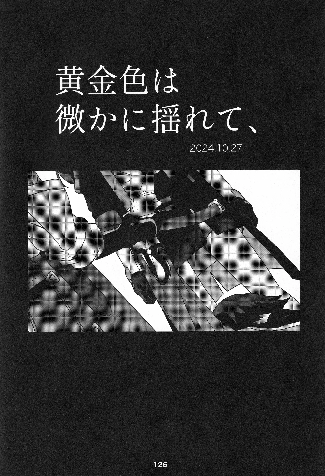 宙の器 Page.123
