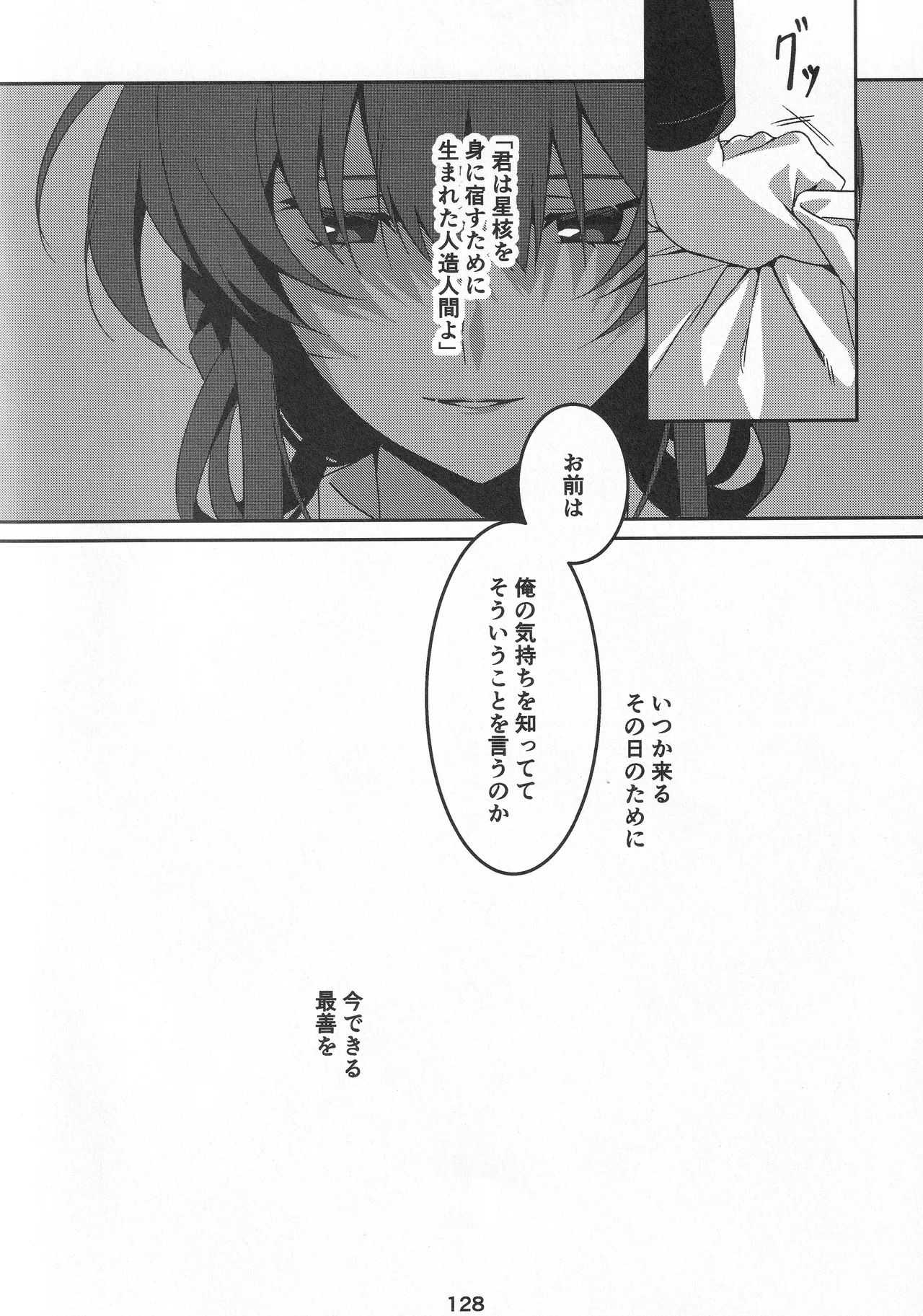 宙の器 Page.125