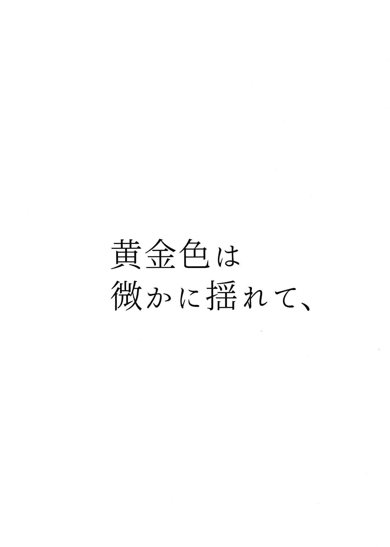 宙の器 Page.126
