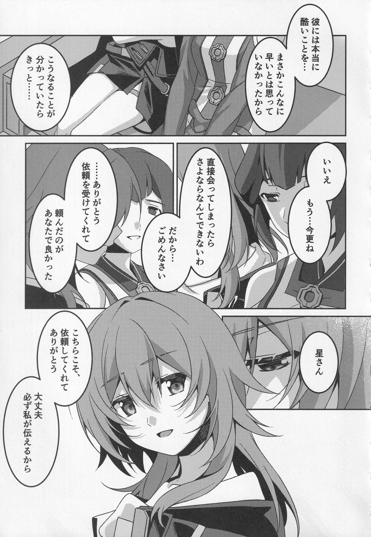 宙の器 Page.127