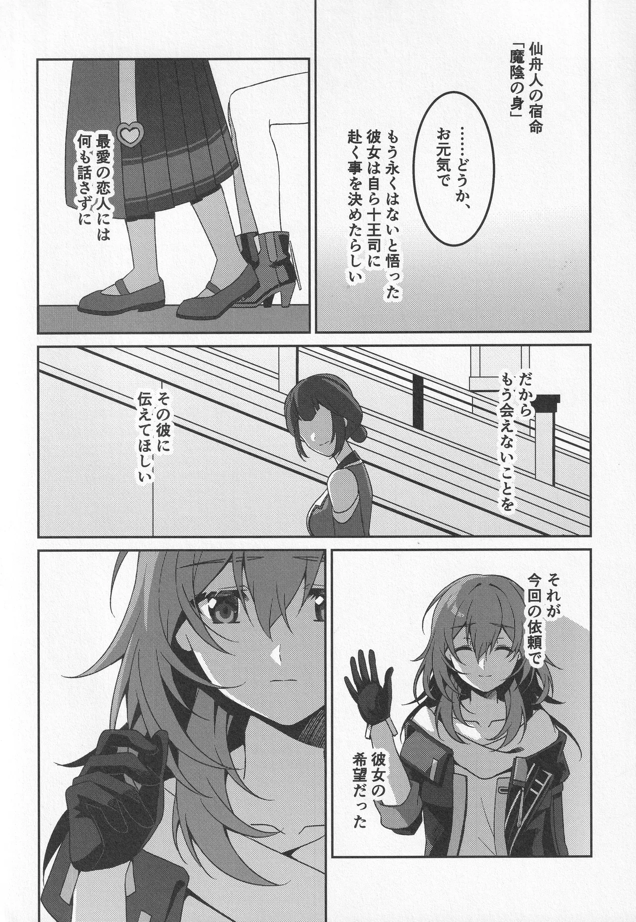 宙の器 Page.128