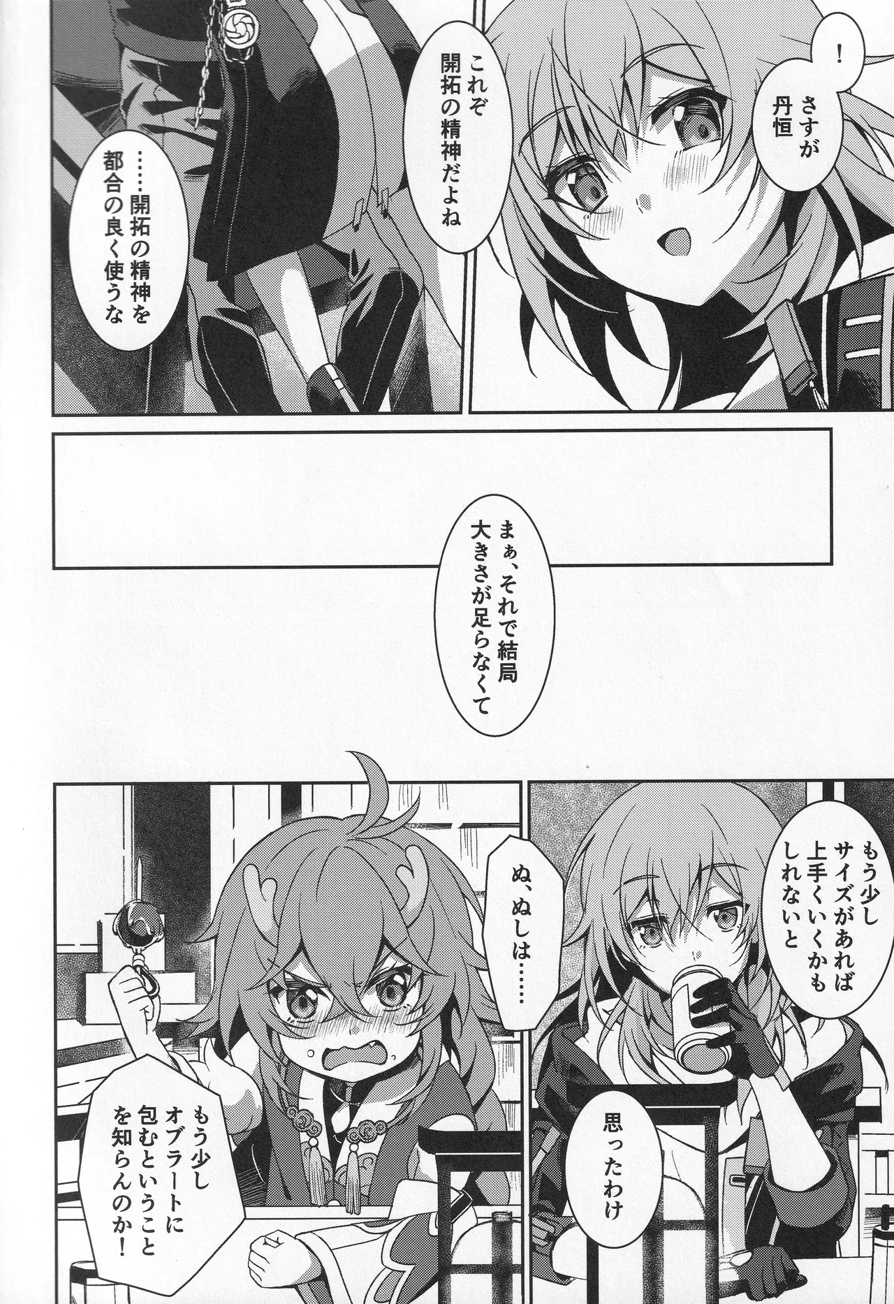 宙の器 Page.13