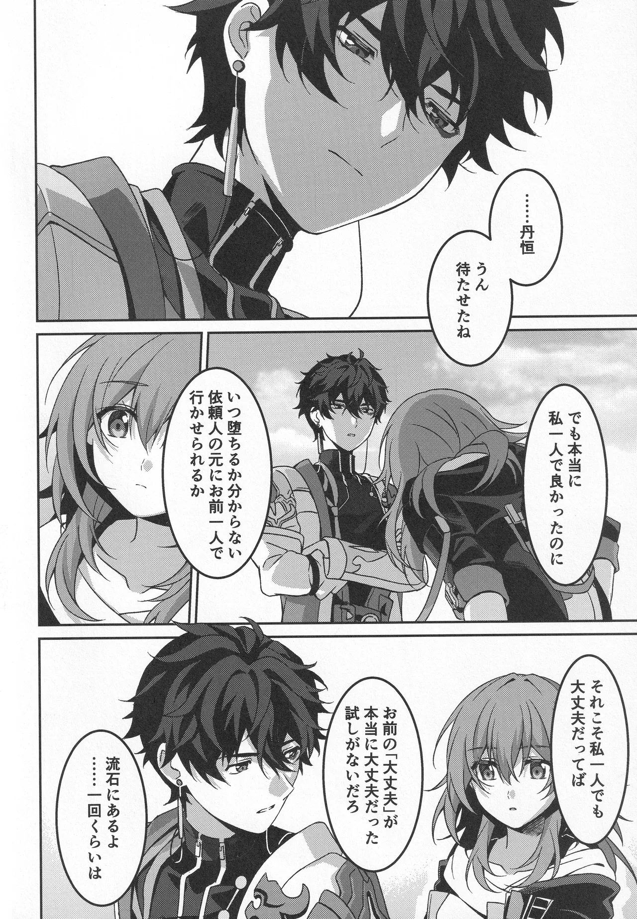 宙の器 Page.130