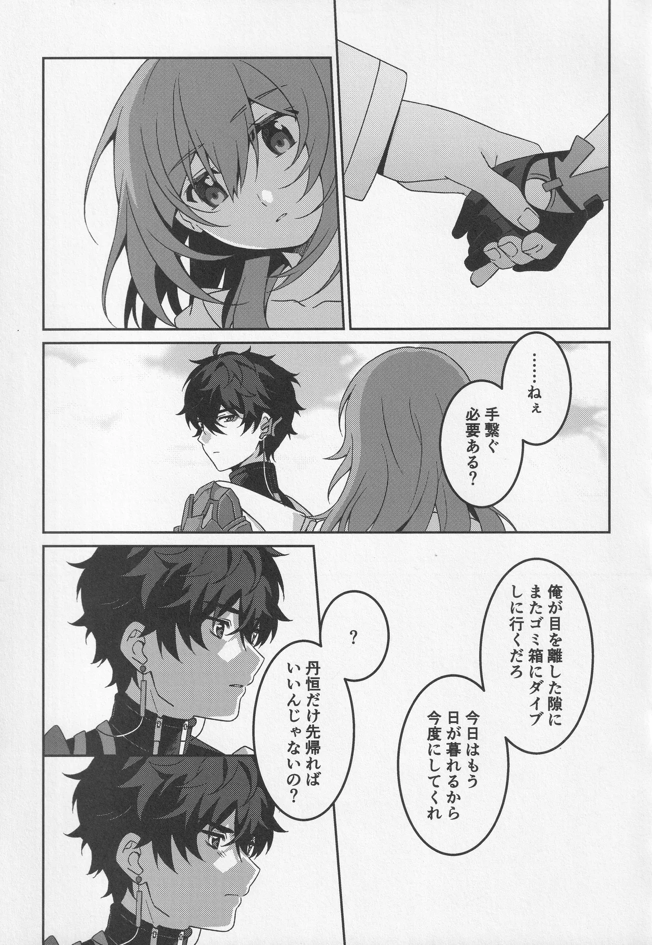 宙の器 Page.131