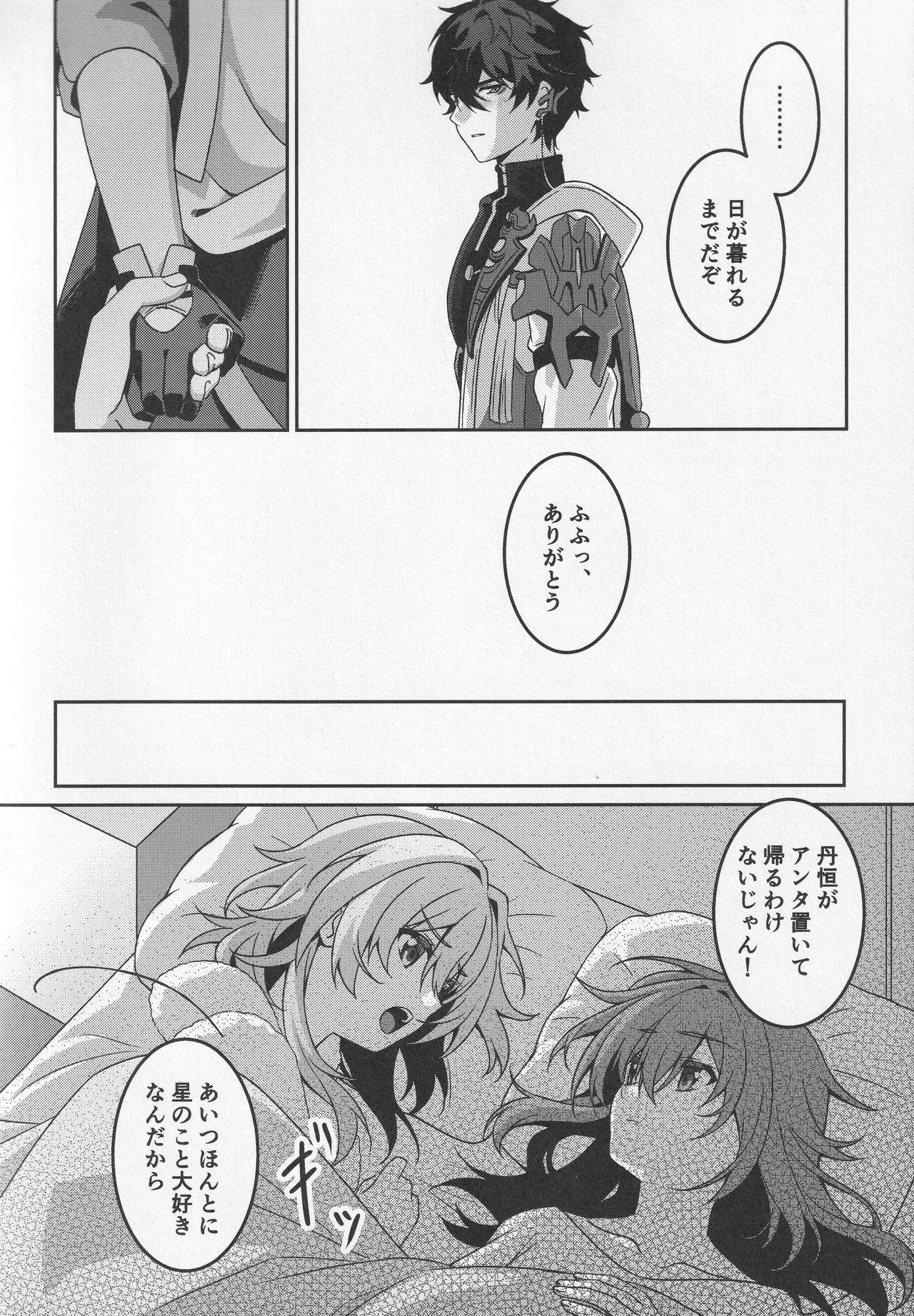 宙の器 Page.132