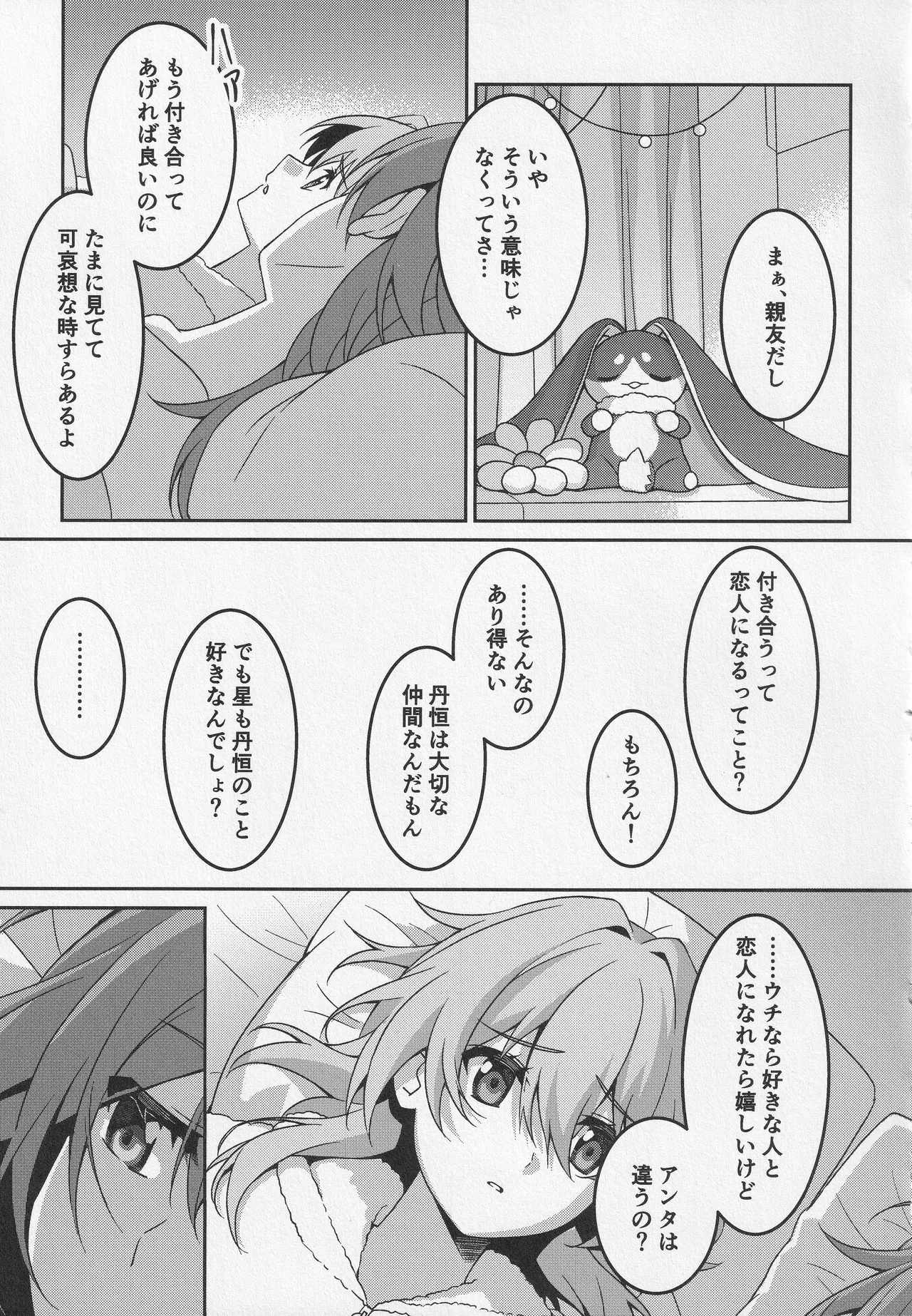 宙の器 Page.133