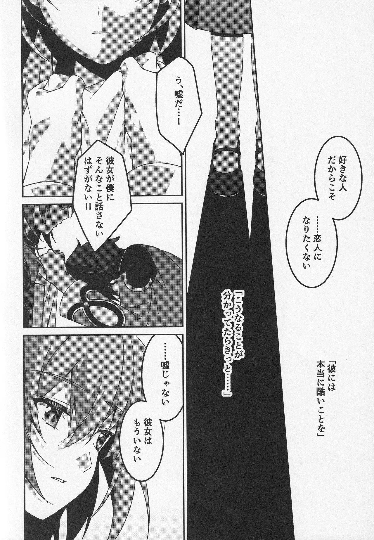 宙の器 Page.134