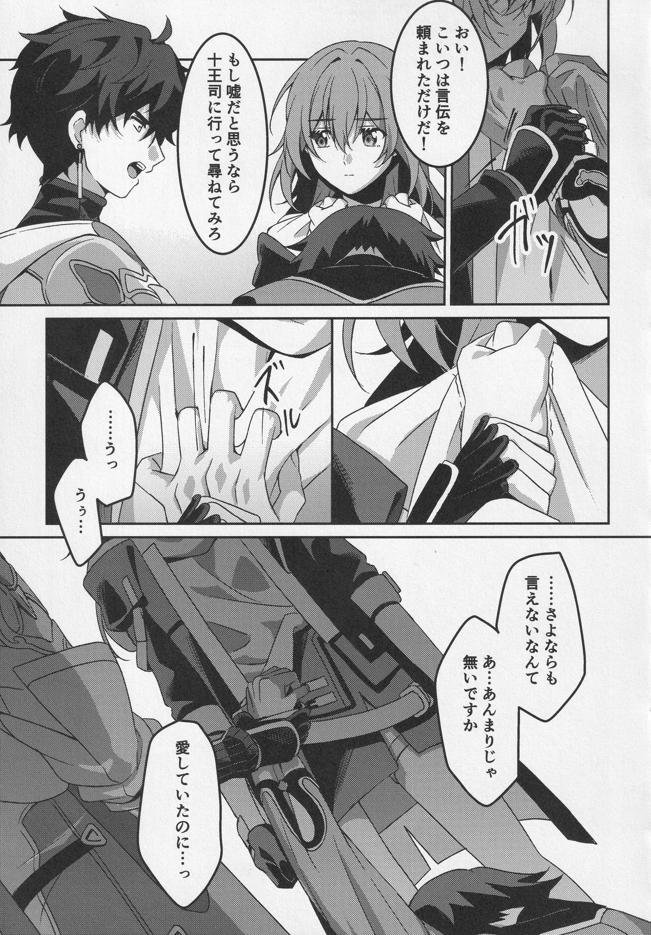 宙の器 Page.135