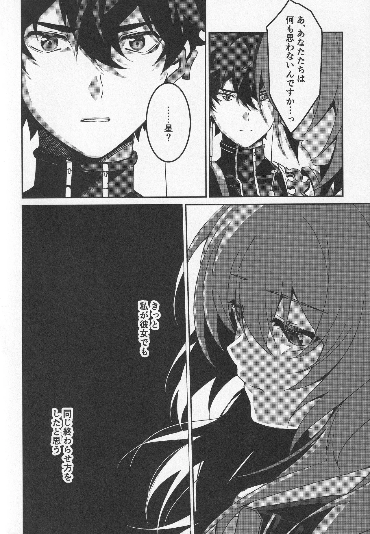 宙の器 Page.136