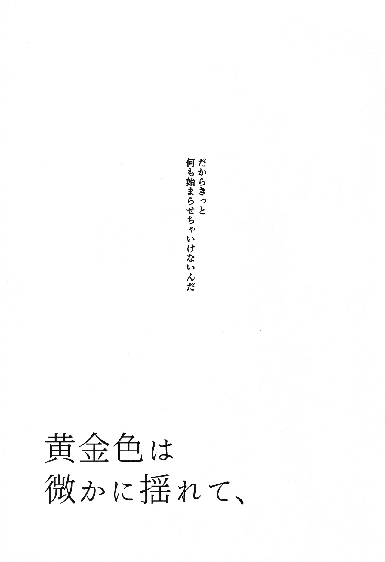 宙の器 Page.137