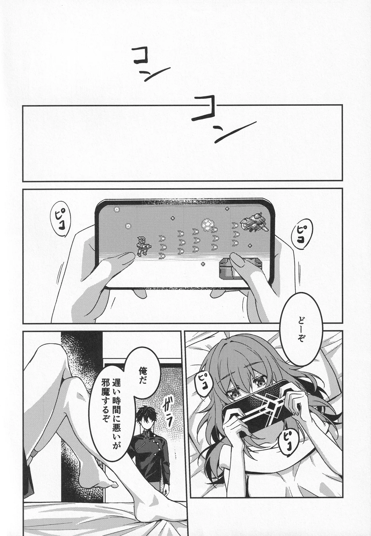 宙の器 Page.138