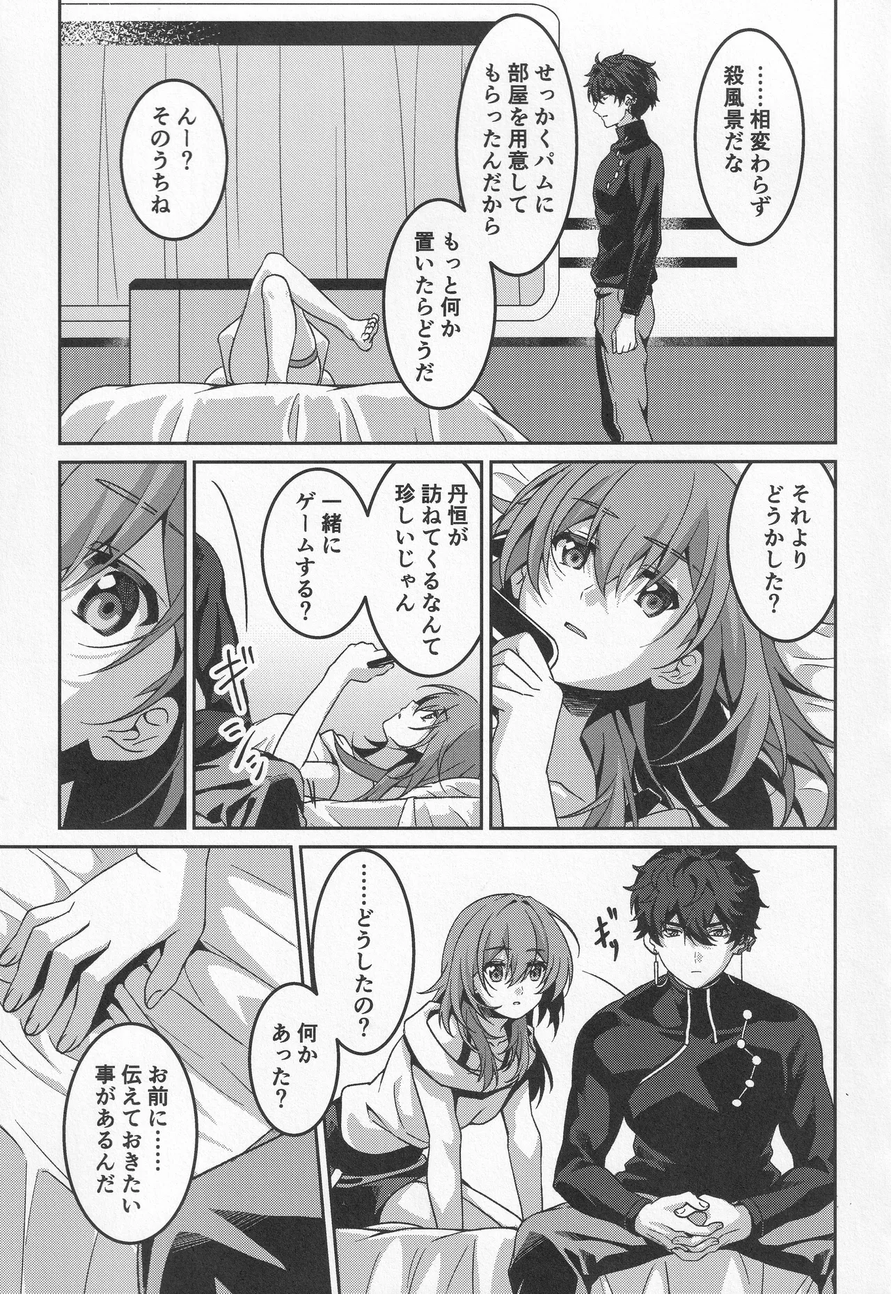 宙の器 Page.139