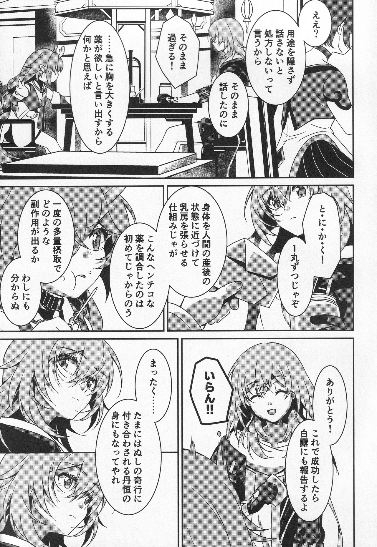 宙の器 Page.14