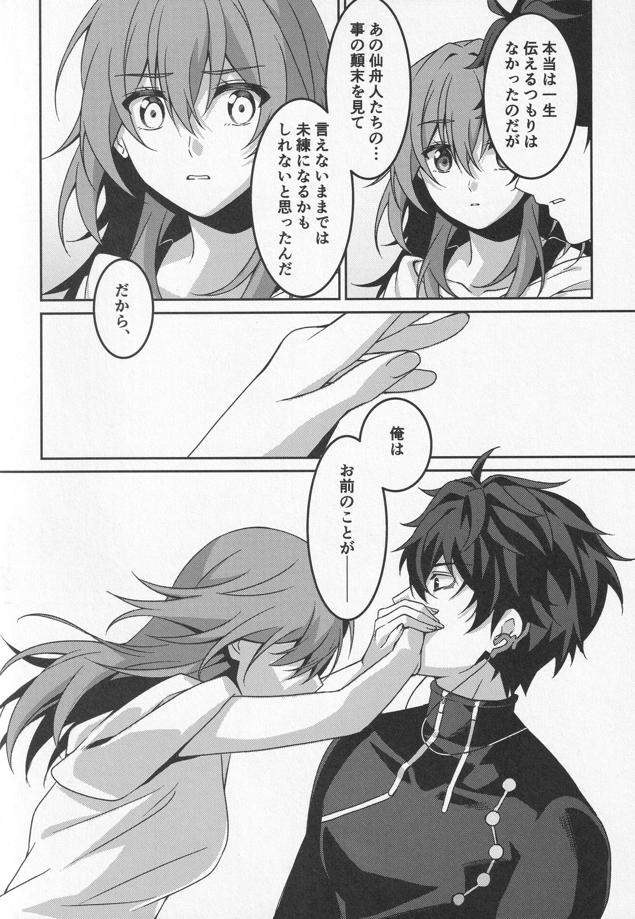 宙の器 Page.140